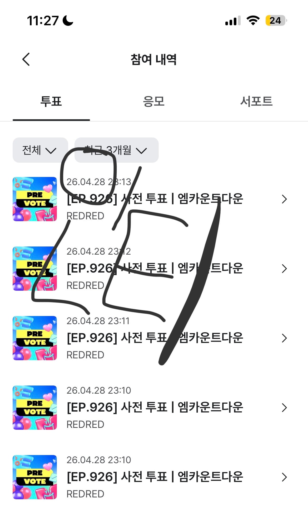 [잡담] 코르티스 투표함 | 인스티즈