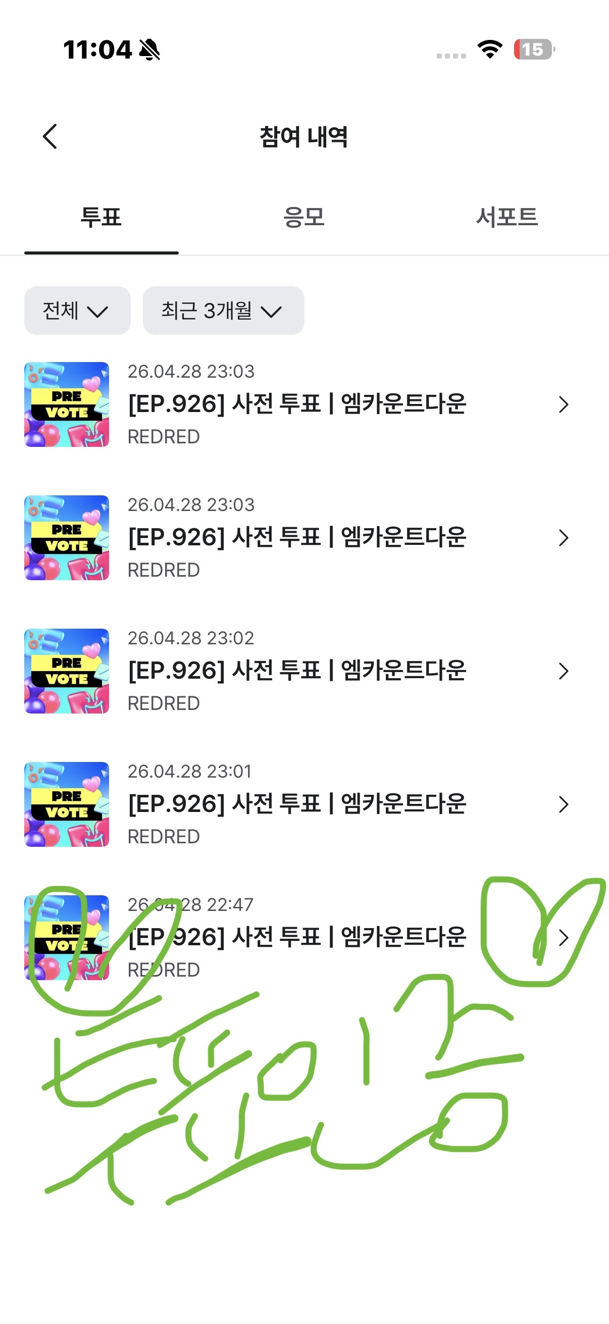 [잡담] 🍀앤더블 팬 투표인증 왔어요🍀 | 인스티즈