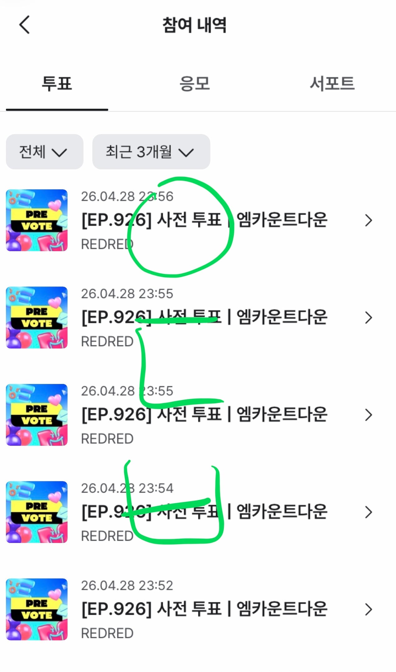 [잡담] 앤더블팬 코르티스 투표완🍀 | 인스티즈