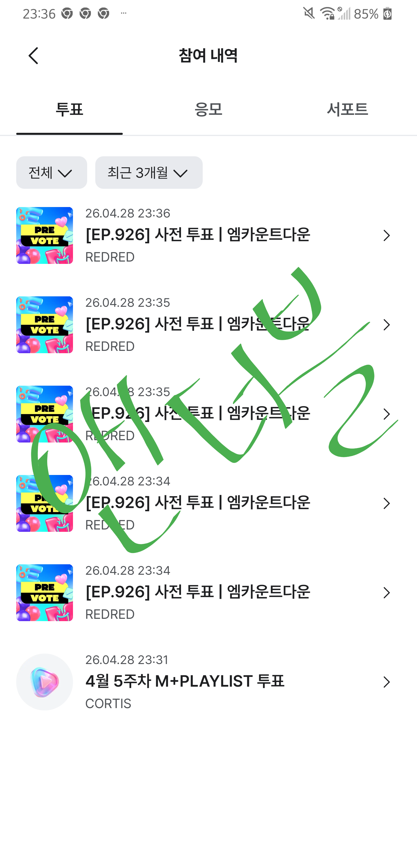 [잡담] 앤더블팬 코르티스 투표💓 | 인스티즈