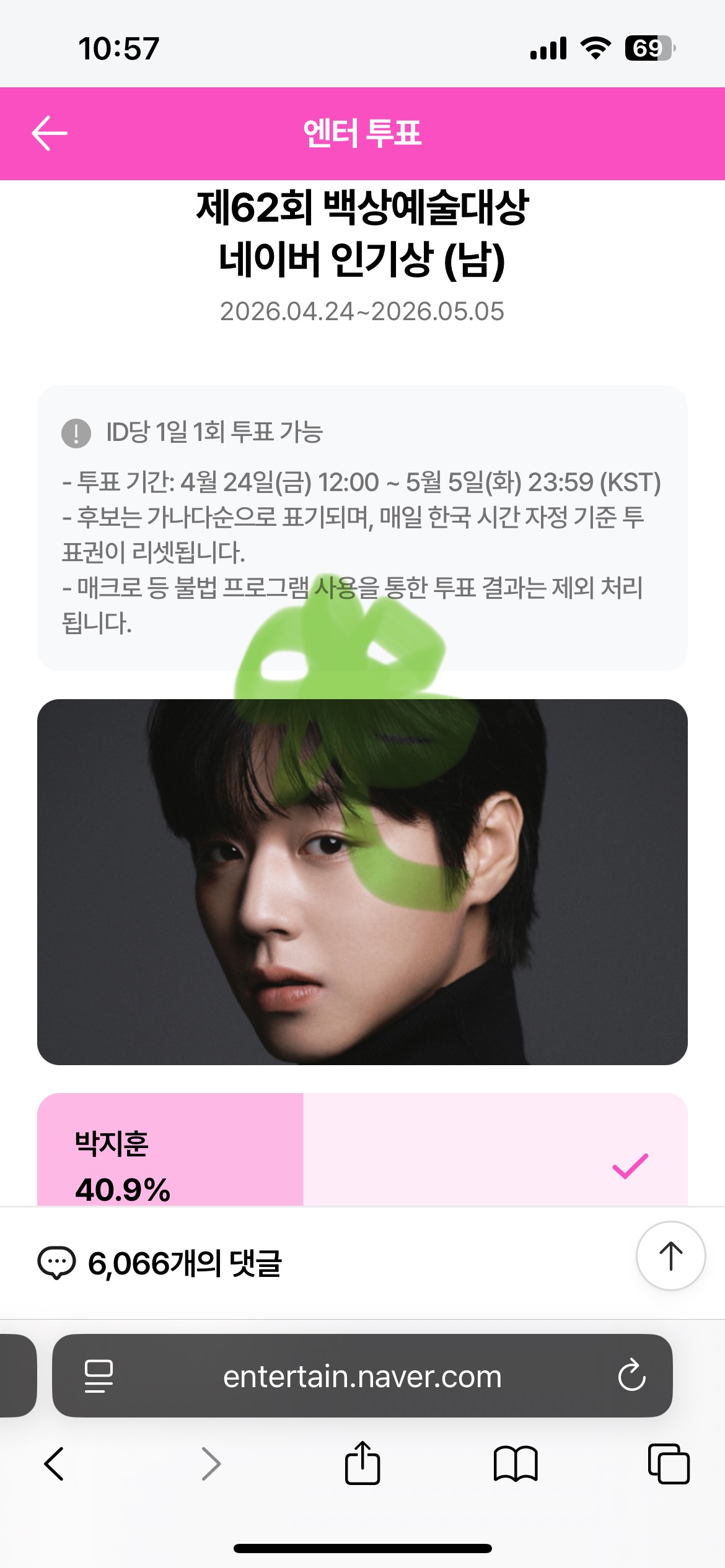 [잡담] 앤더블팬 백상 박지훈님 투표했어요🍀💚 | 인스티즈