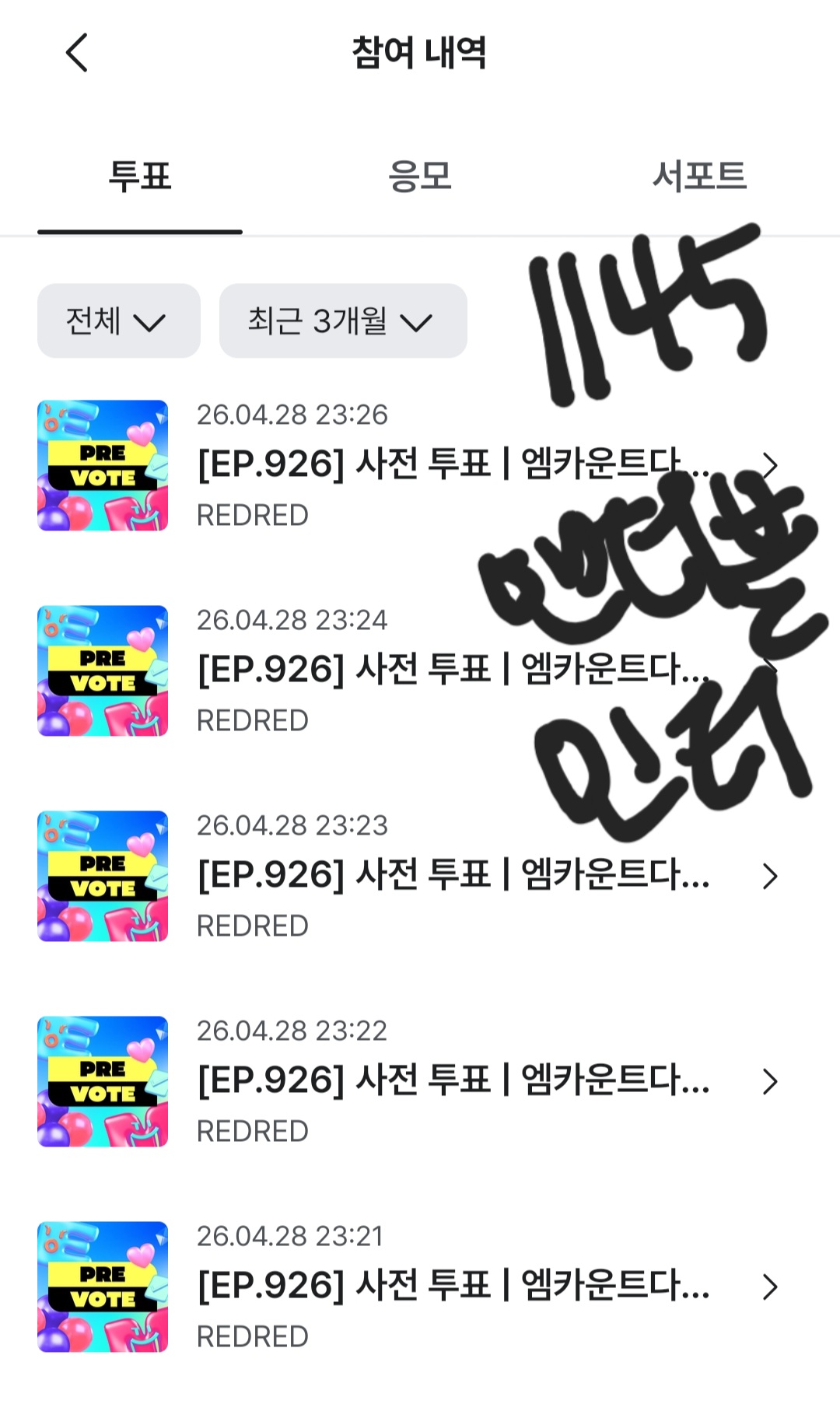 [잡담] 앤더블팬 엠카 코르티스 투표완!! | 인스티즈