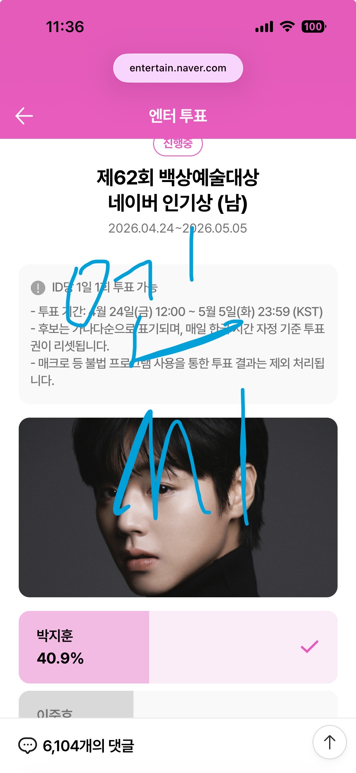 [잡담] 엔다 박지훈님 투표했습니다 꼭 시구오셔요..🩵 | 인스티즈