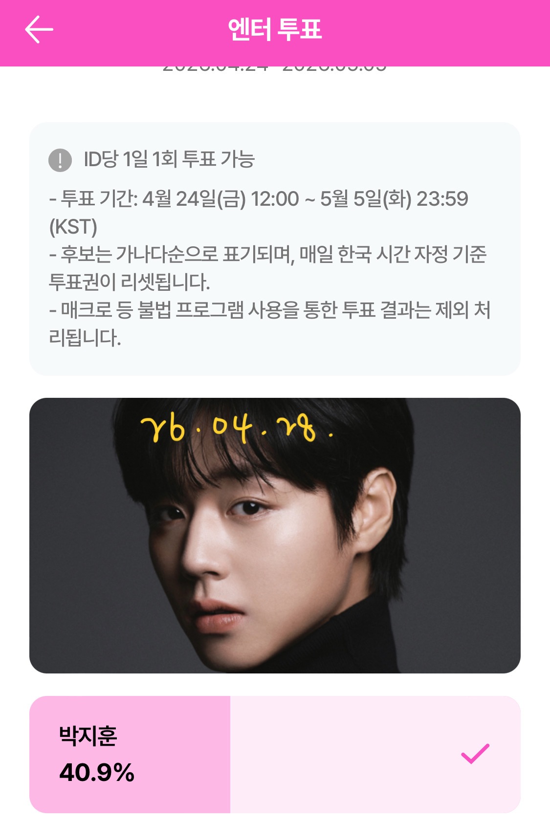 [잡담] 단종전하 투표했어요 🫶 | 인스티즈