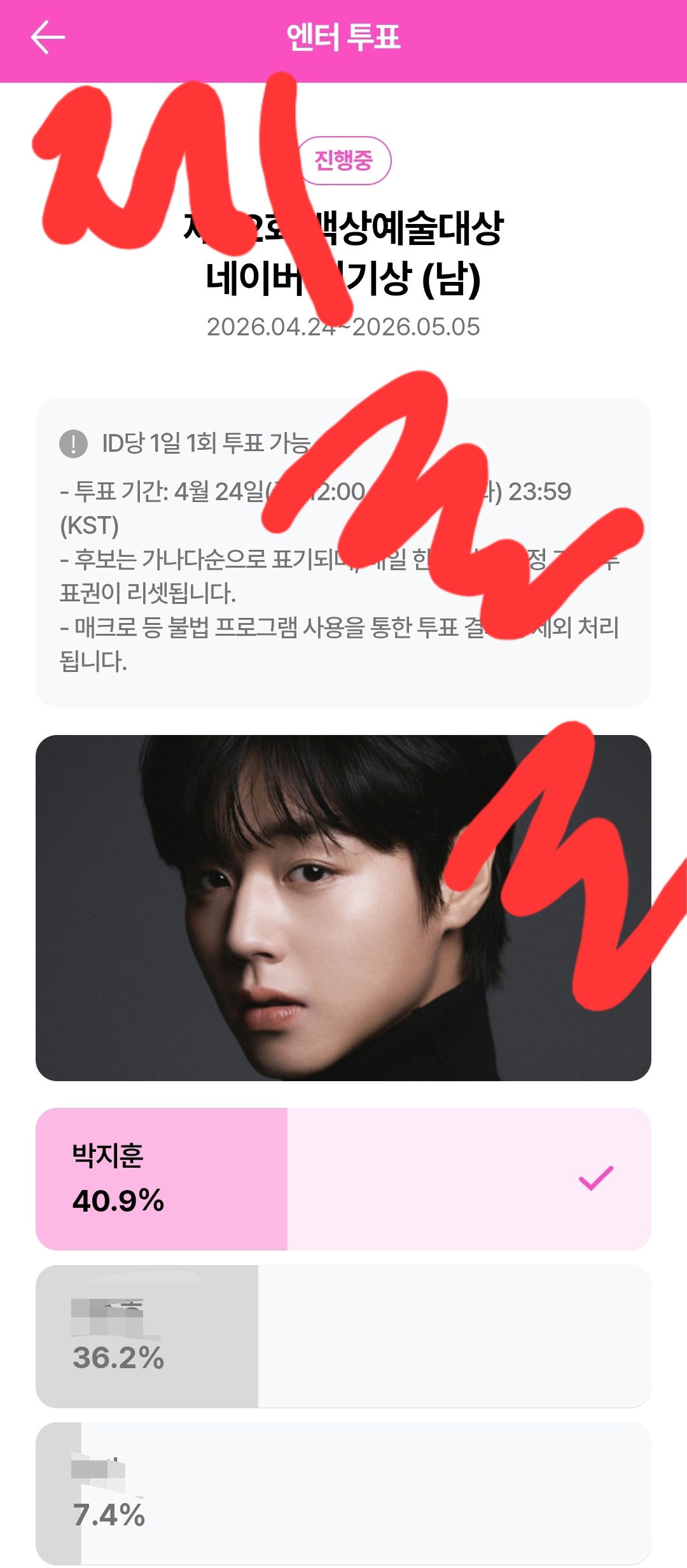 [잡담] 제로즈 박지훈 단종오라버니 백상 투표했어요💙 | 인스티즈