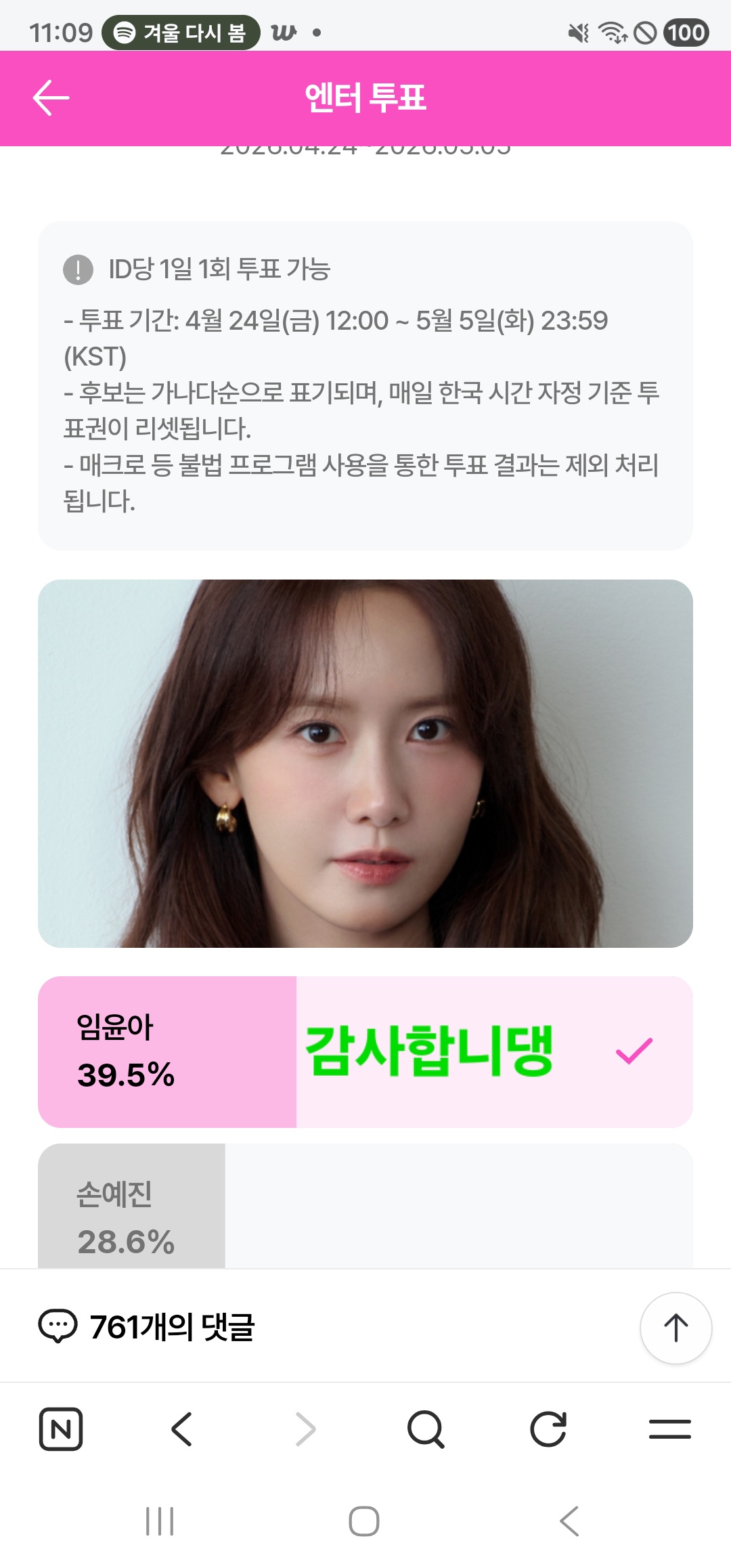 [잡담] 윤아선배님 위즈니가응원합니댕🩷💚 | 인스티즈