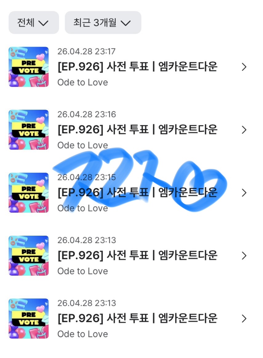 [잡담] 제로즈 위시 엠카 사전투표 했어요💙💚💙💚 | 인스티즈