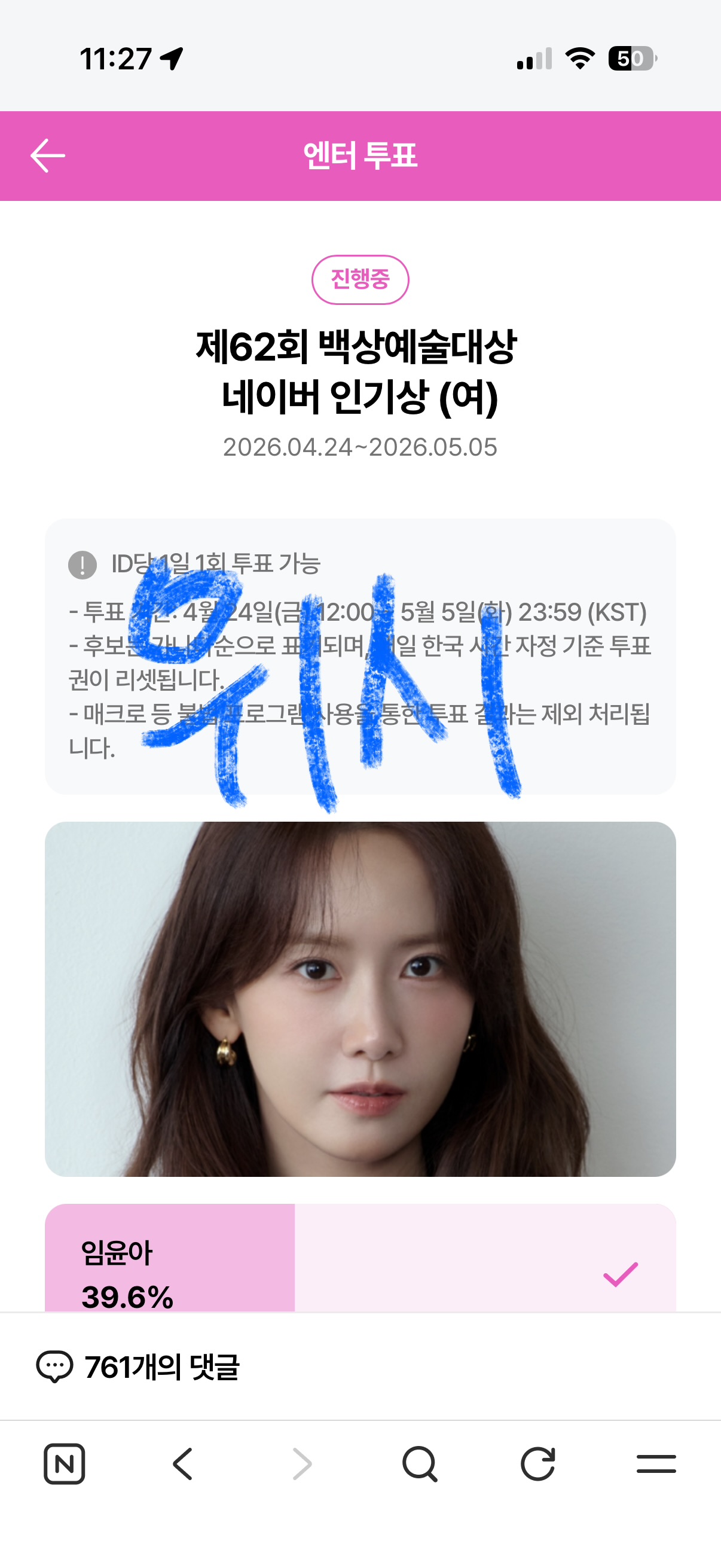 [잡담] 백상 박지훈님 윤아님 투표했어요💚 | 인스티즈