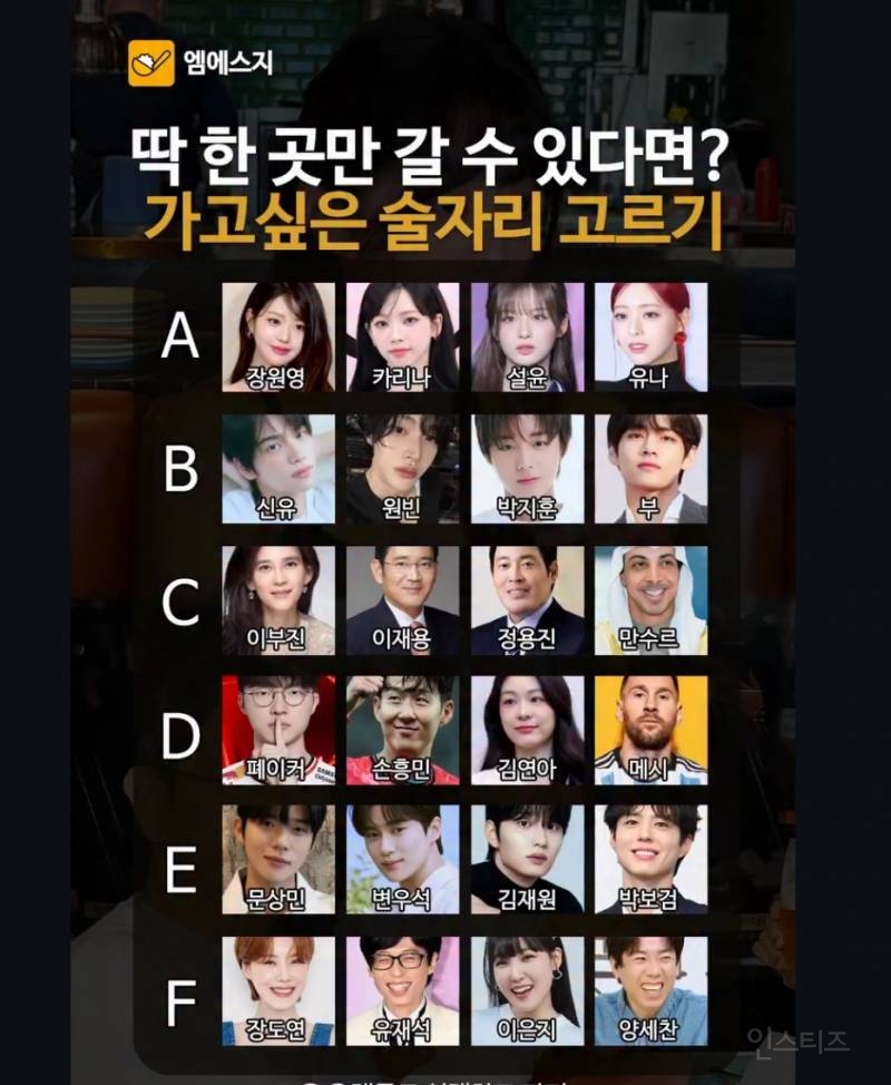술자리 딱 한 곳만 갈 수 있다면? | 인스티즈