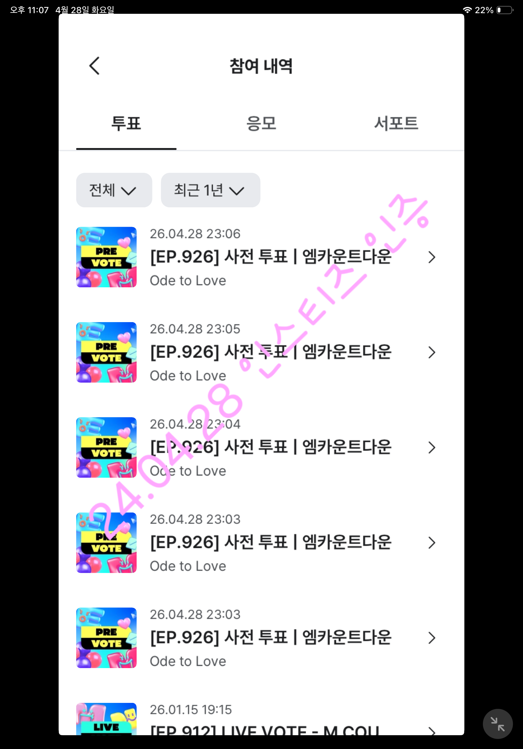 [잡담] 에이핑크/세븐틴 팬 엔시티 위시 투표 완료 2 | 인스티즈