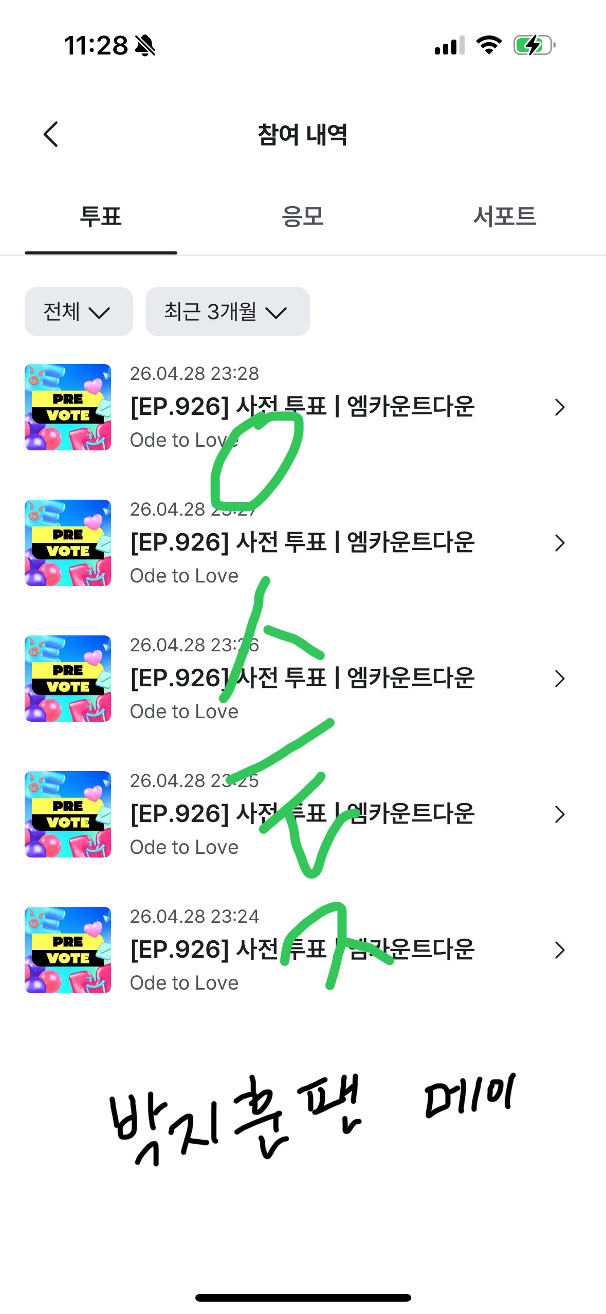 [잡담] 박지훈 팬 메이 위시 투표 완료 💚💛💖 | 인스티즈