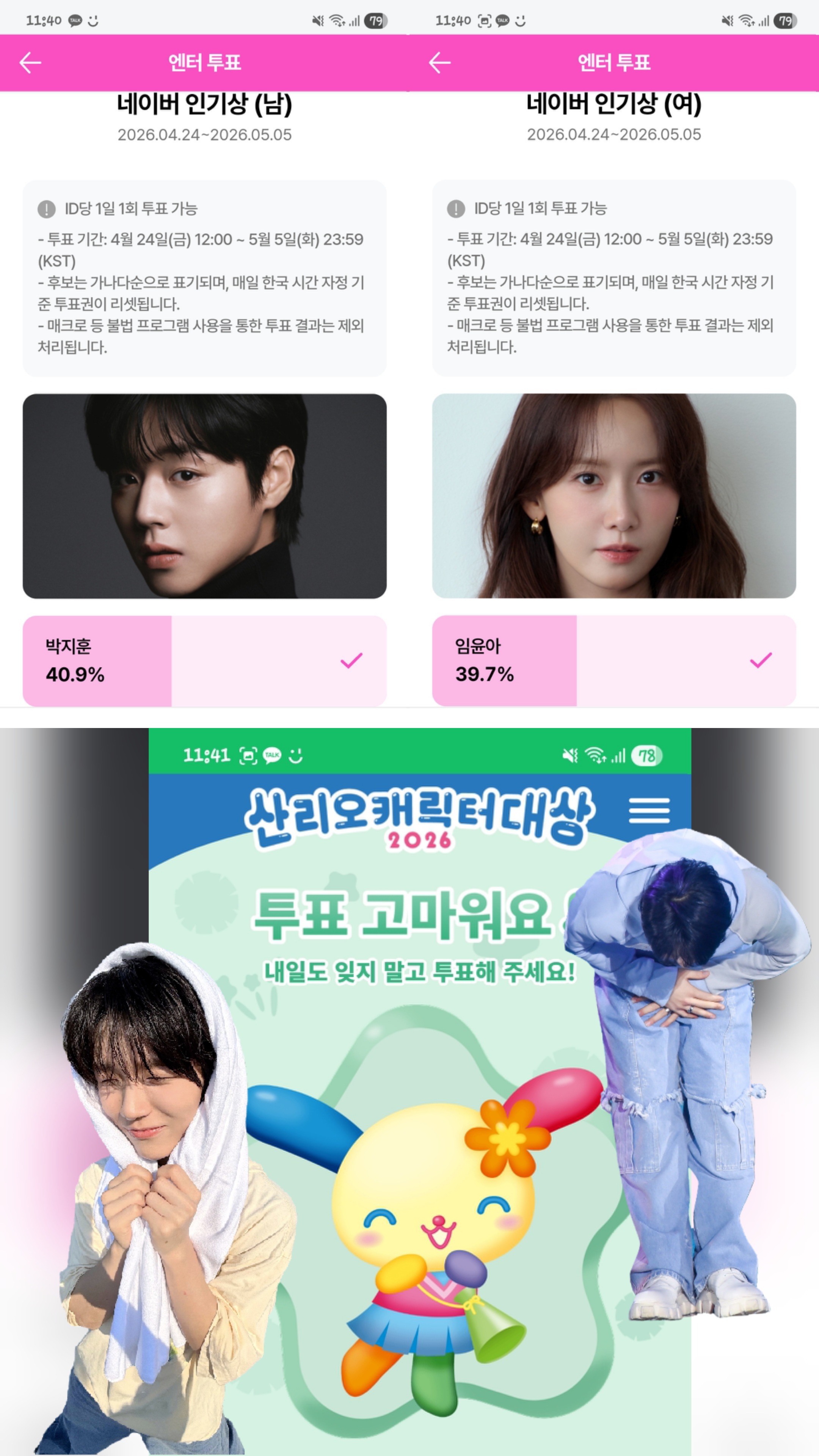 [잡담] 💚임윤아선배님 , 박지훈선배님, 우사하나 선배님 투표 두고갑니다💚 | 인스티즈