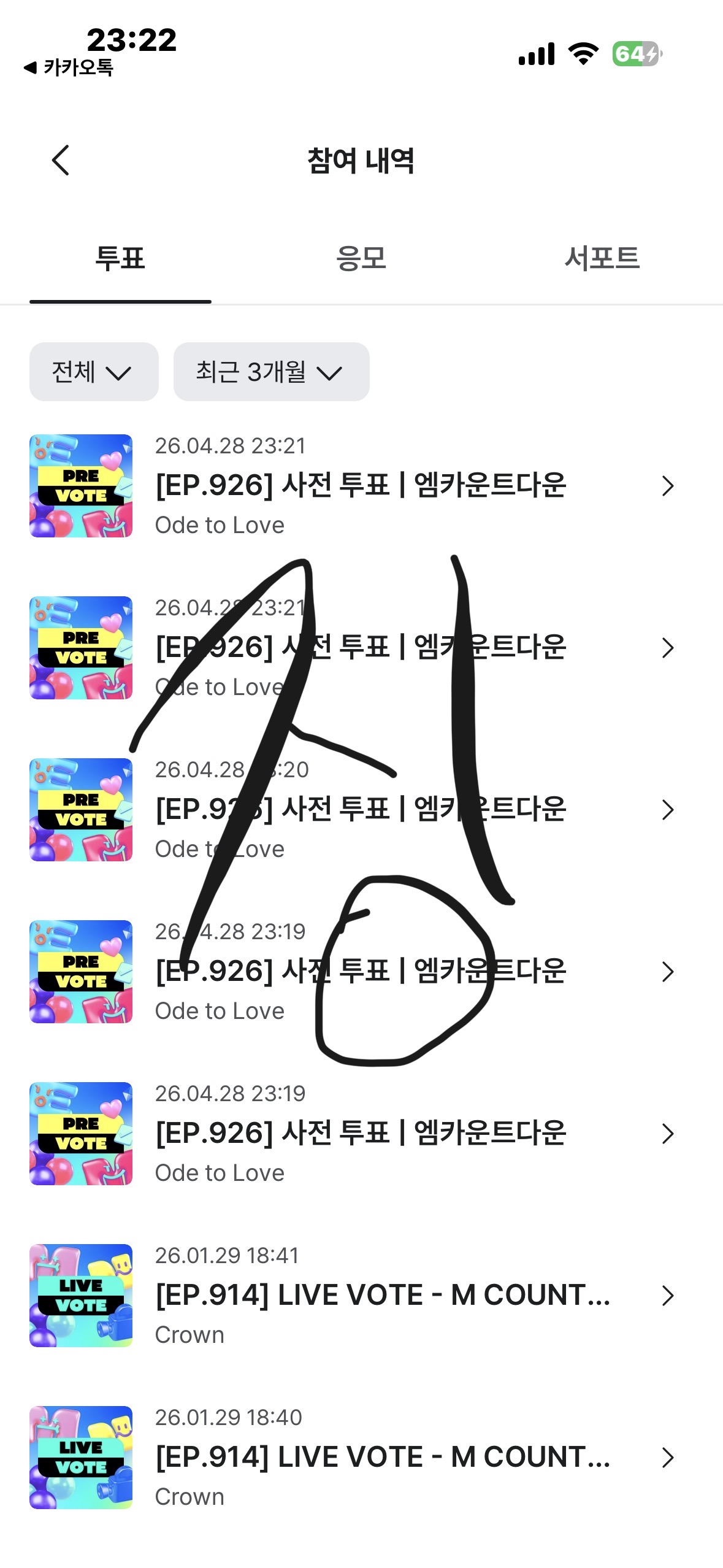 [잡담] 엑소엘 위시 투표 완~ | 인스티즈