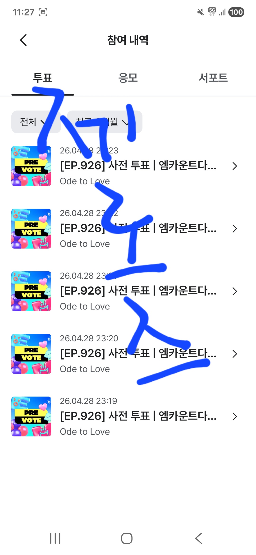 [잡담] 제로즈 위시 투표완 | 인스티즈