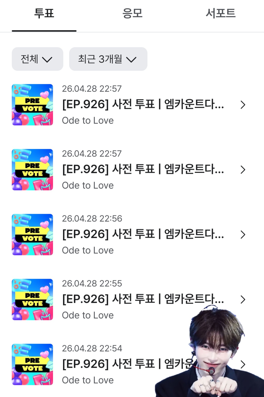 [잡담] 한빈이 찐 여친 위시 투표했어용 | 인스티즈