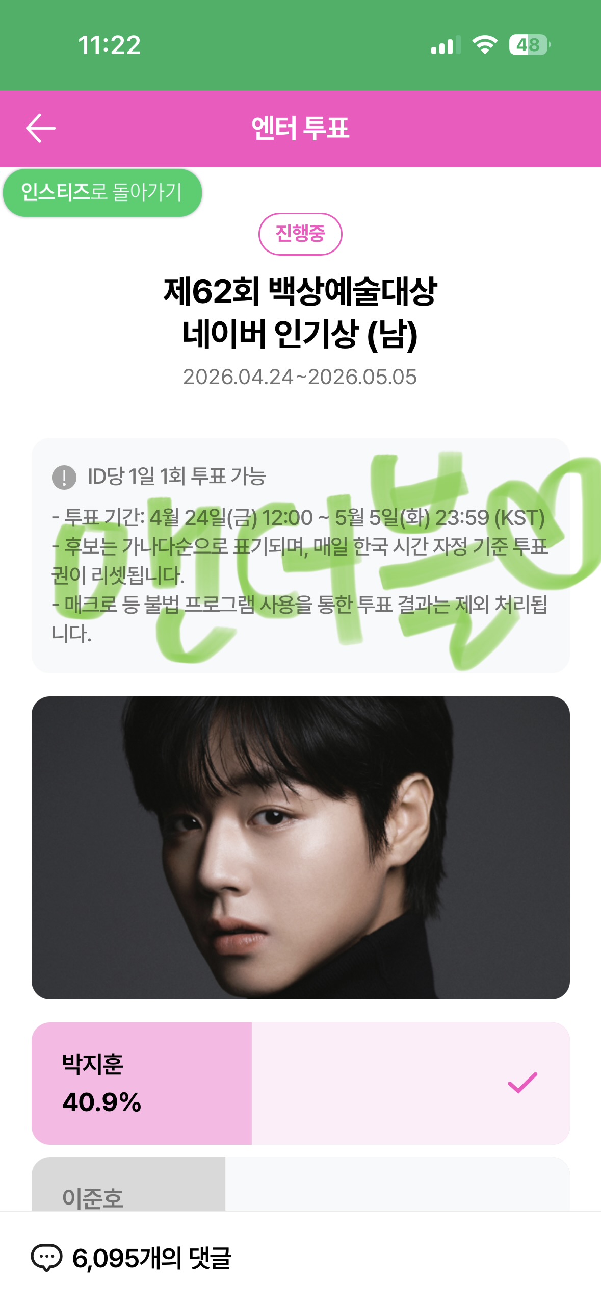 [잡담] 앤더블 팬 박지훈님 투표했어요 | 인스티즈