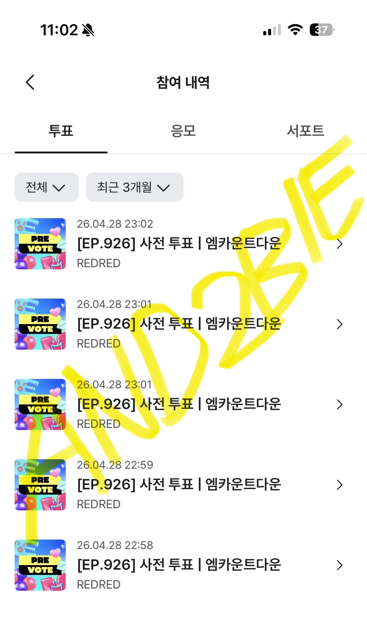 [잡담] 앤더블팬 코르티스 투표완‼️ | 인스티즈