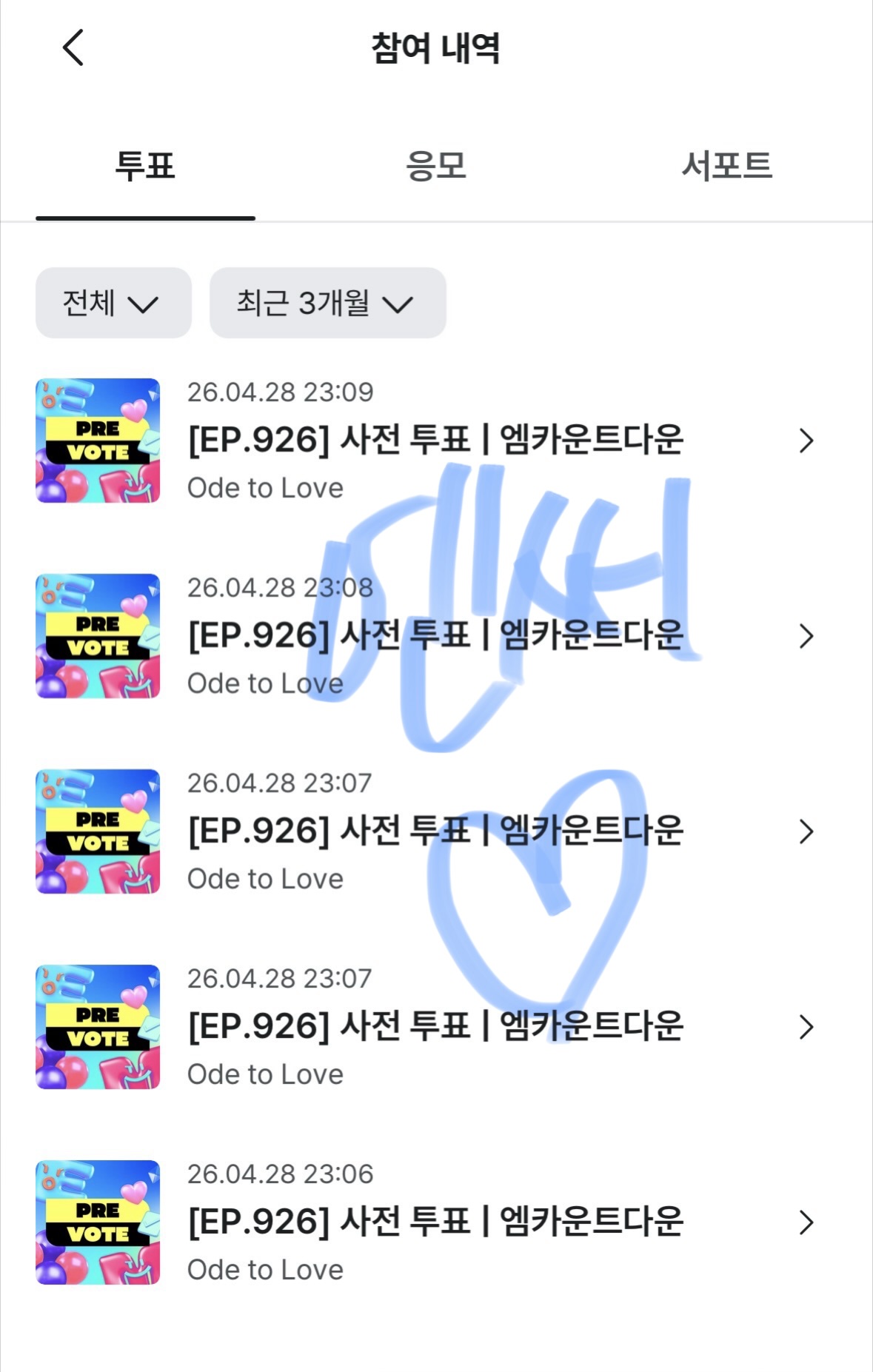 [잡담] 위시 투표 완 | 인스티즈