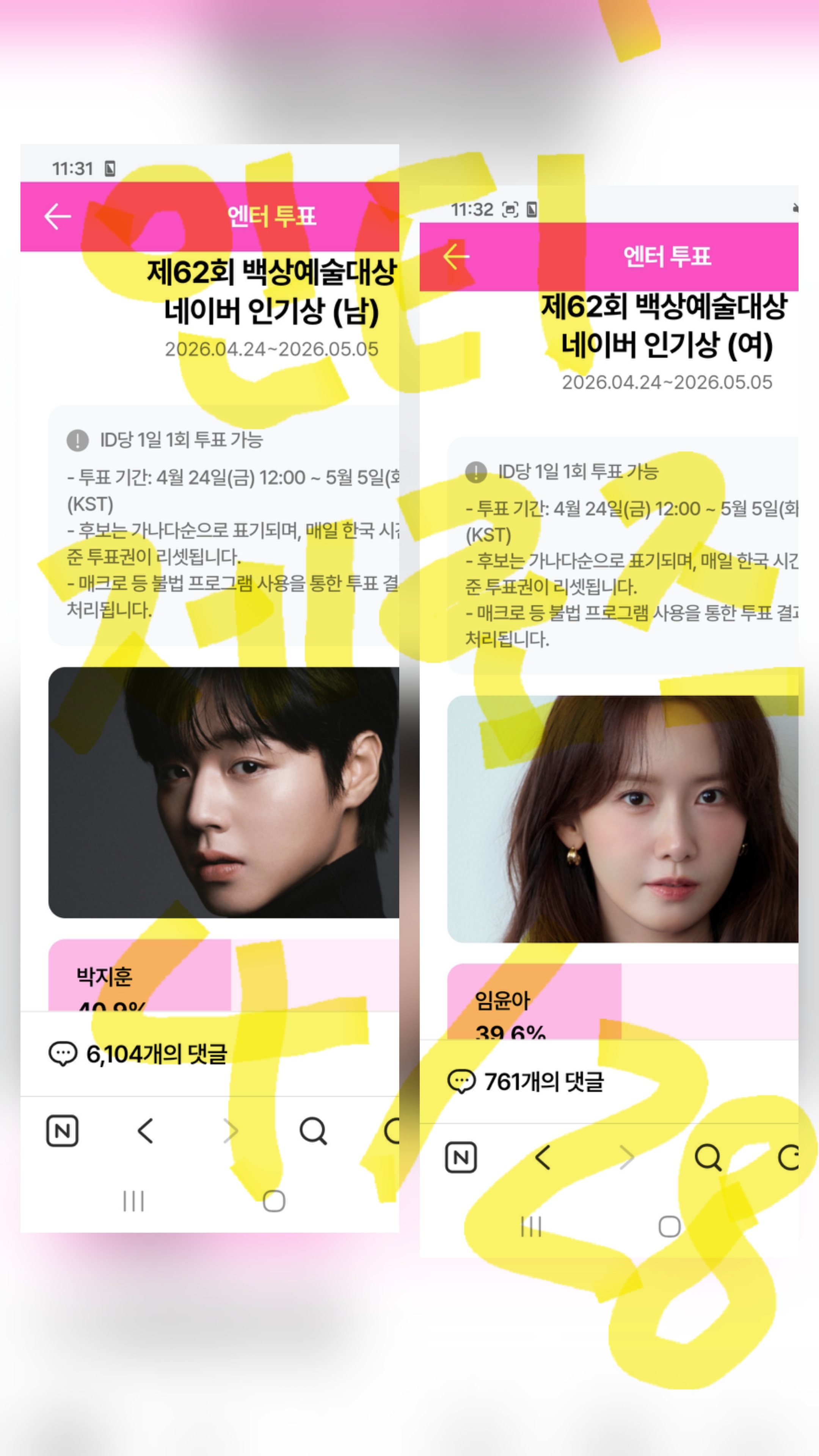 [잡담] 제로즈 백상 지훈 윤아 투표놓구가💙🫶 | 인스티즈