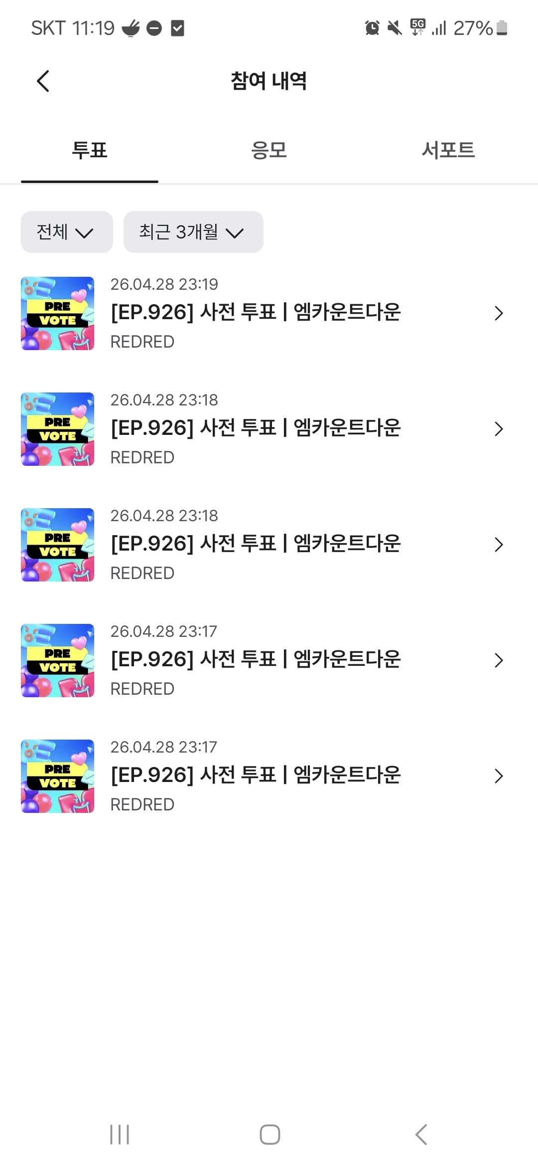 [잡담] 앤더블 부인 코르티스 투표완🍀 | 인스티즈