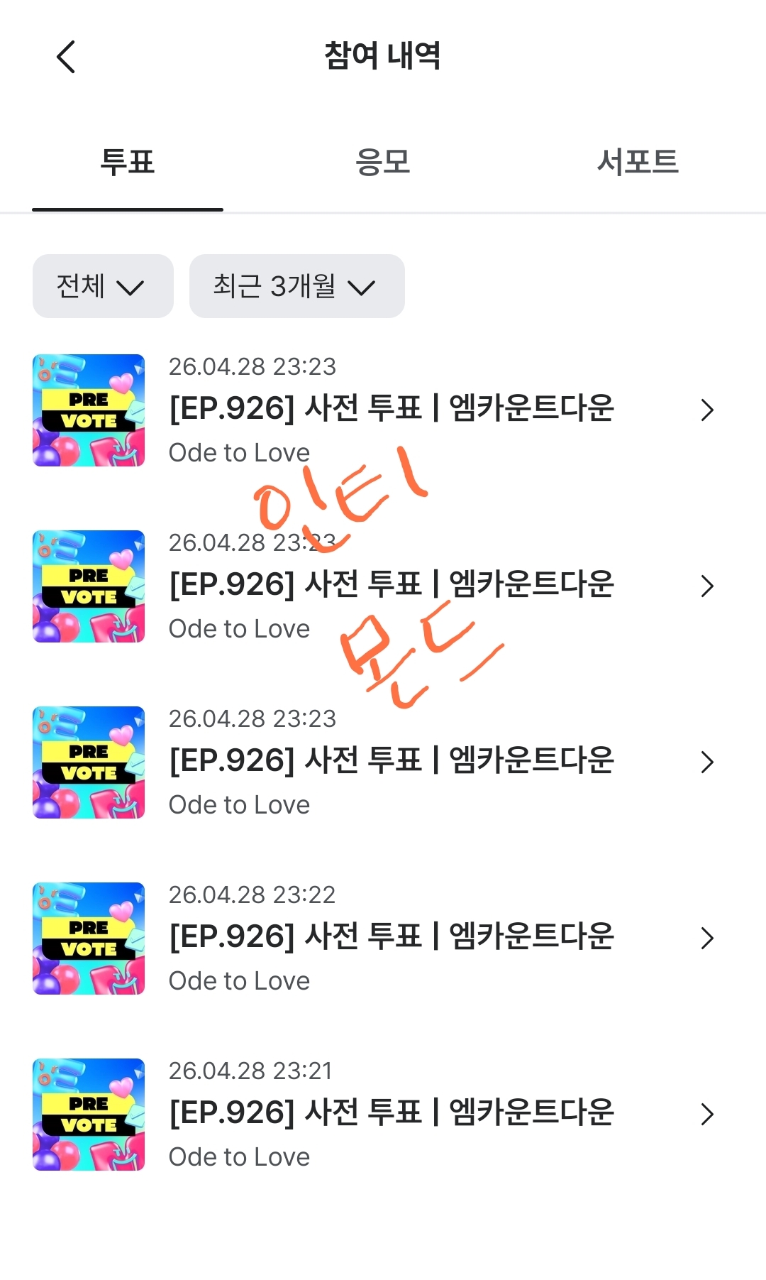 [잡담] 브리즈 위시 투표했어요🧡💚 | 인스티즈