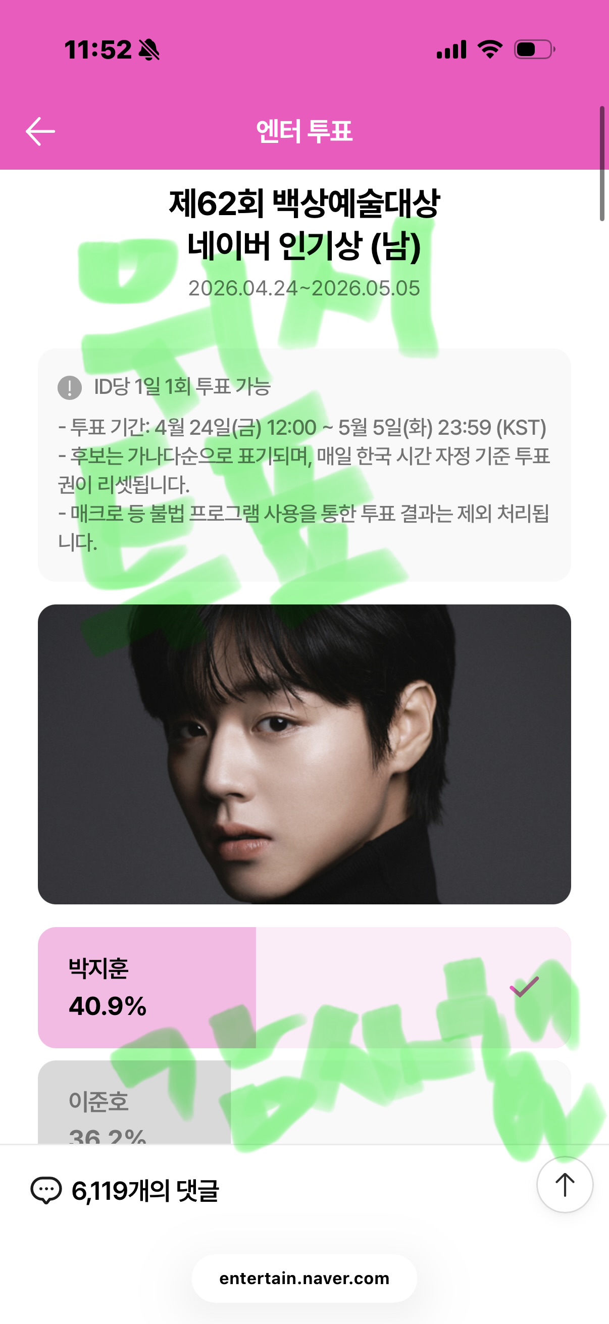 [잡담] 백상 단종옵 투표했서염 | 인스티즈
