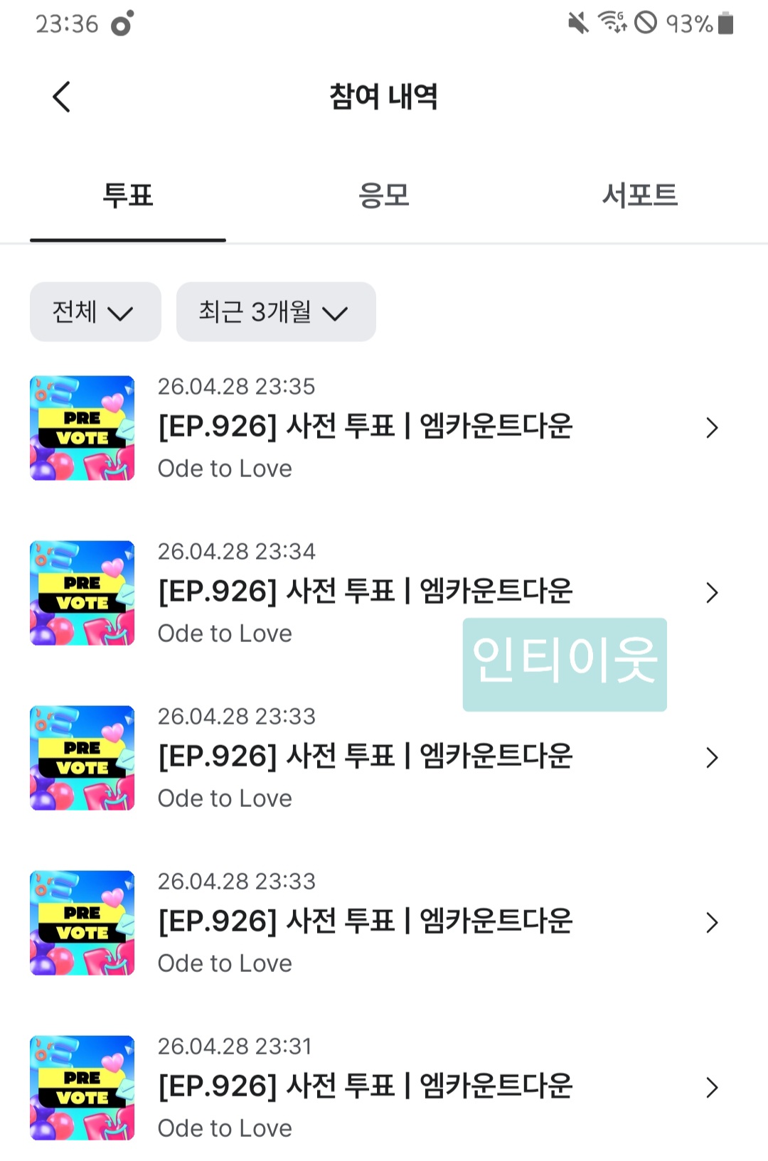 [잡담] 옆집에서도 엔위시 투표놓고갑니다🚪🩵 | 인스티즈