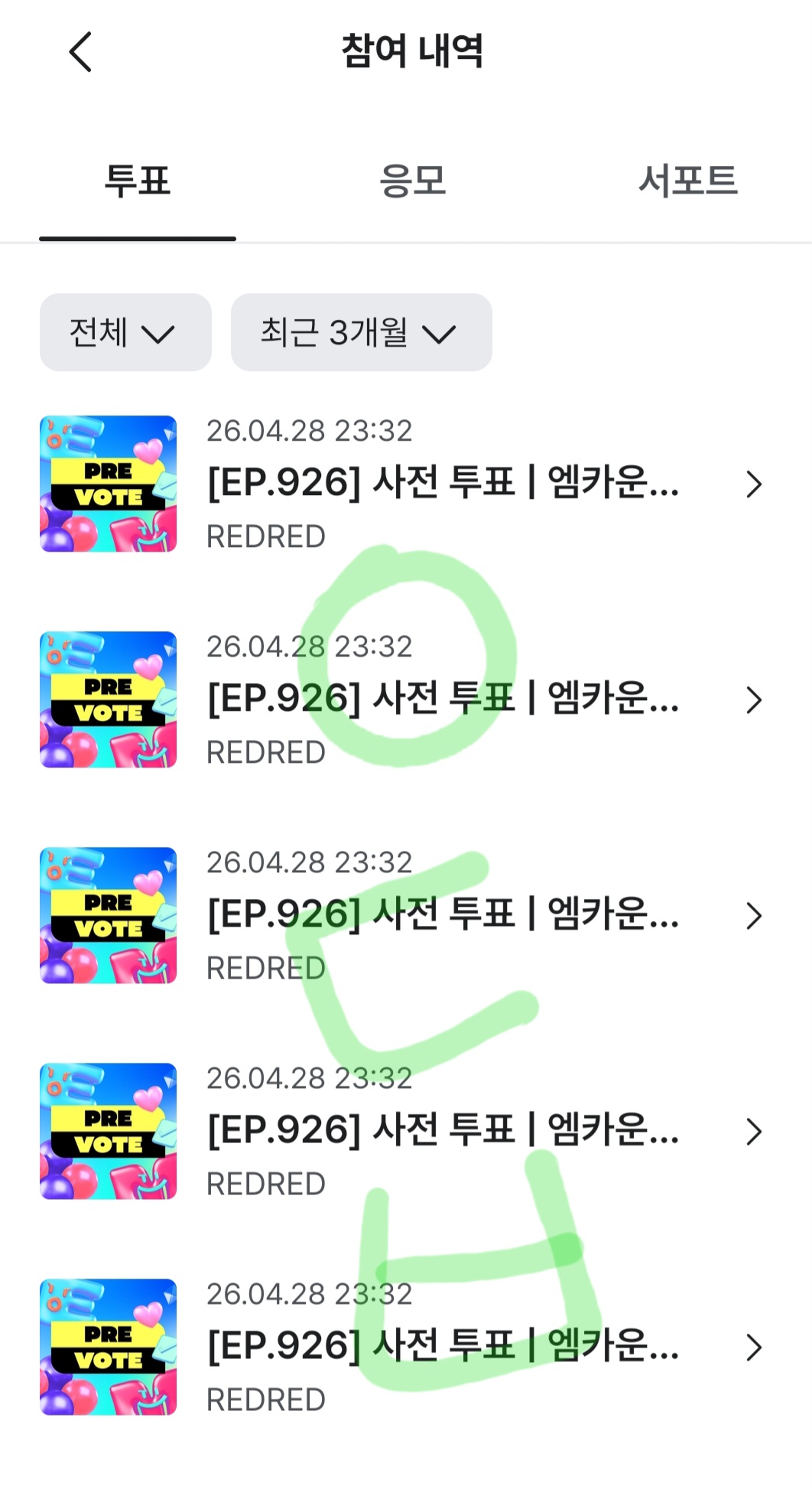 [잡담] 앤더블팬 코르티스 투표 완료!🍀 | 인스티즈