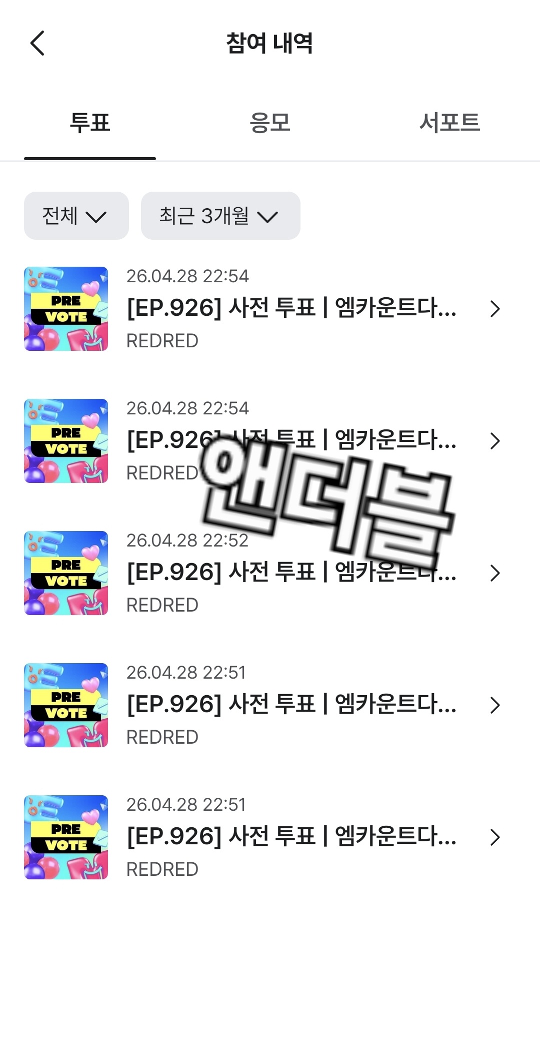 [잡담] 앤더블 하오부인 코르티스 투표완 | 인스티즈