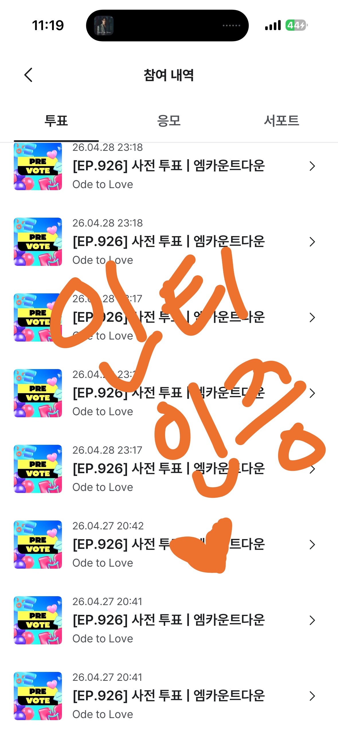 [잡담] 브리즈 위시 투표완 🧡💚 | 인스티즈