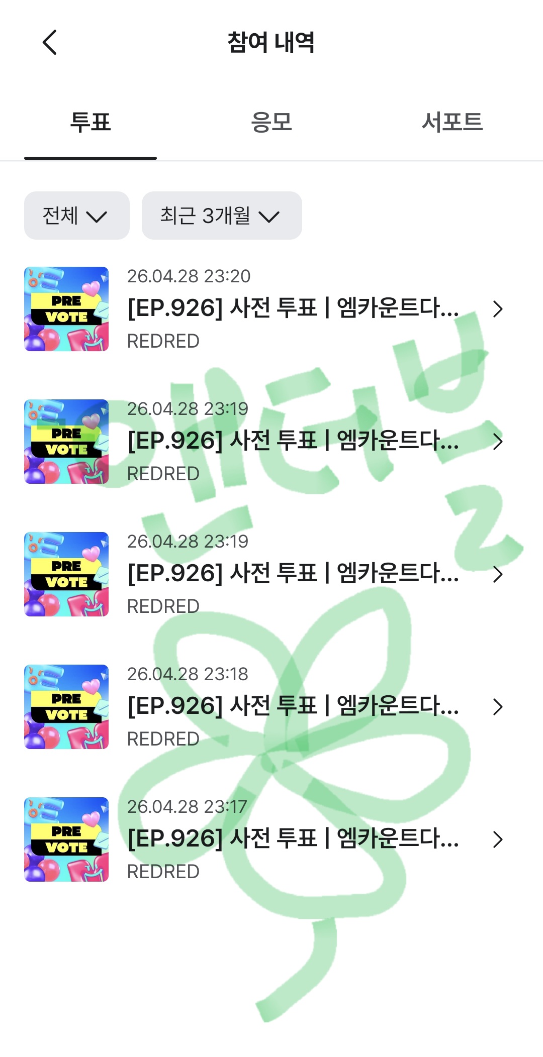 [잡담] 앤더블팬 코르티스 투표 🍀 | 인스티즈