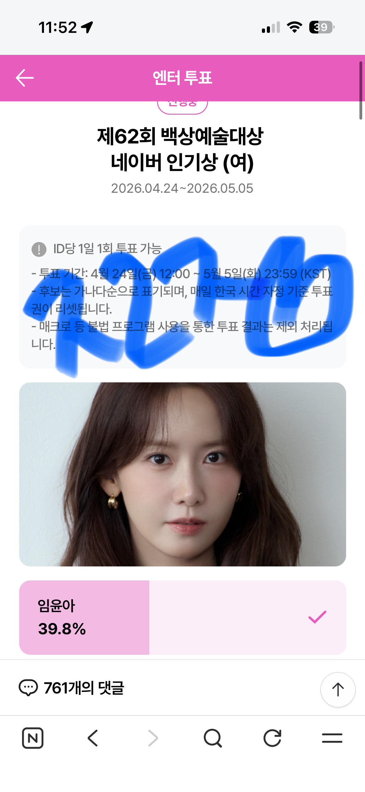 [잡담] 제로즈 윤아님 백상 투표💙 | 인스티즈