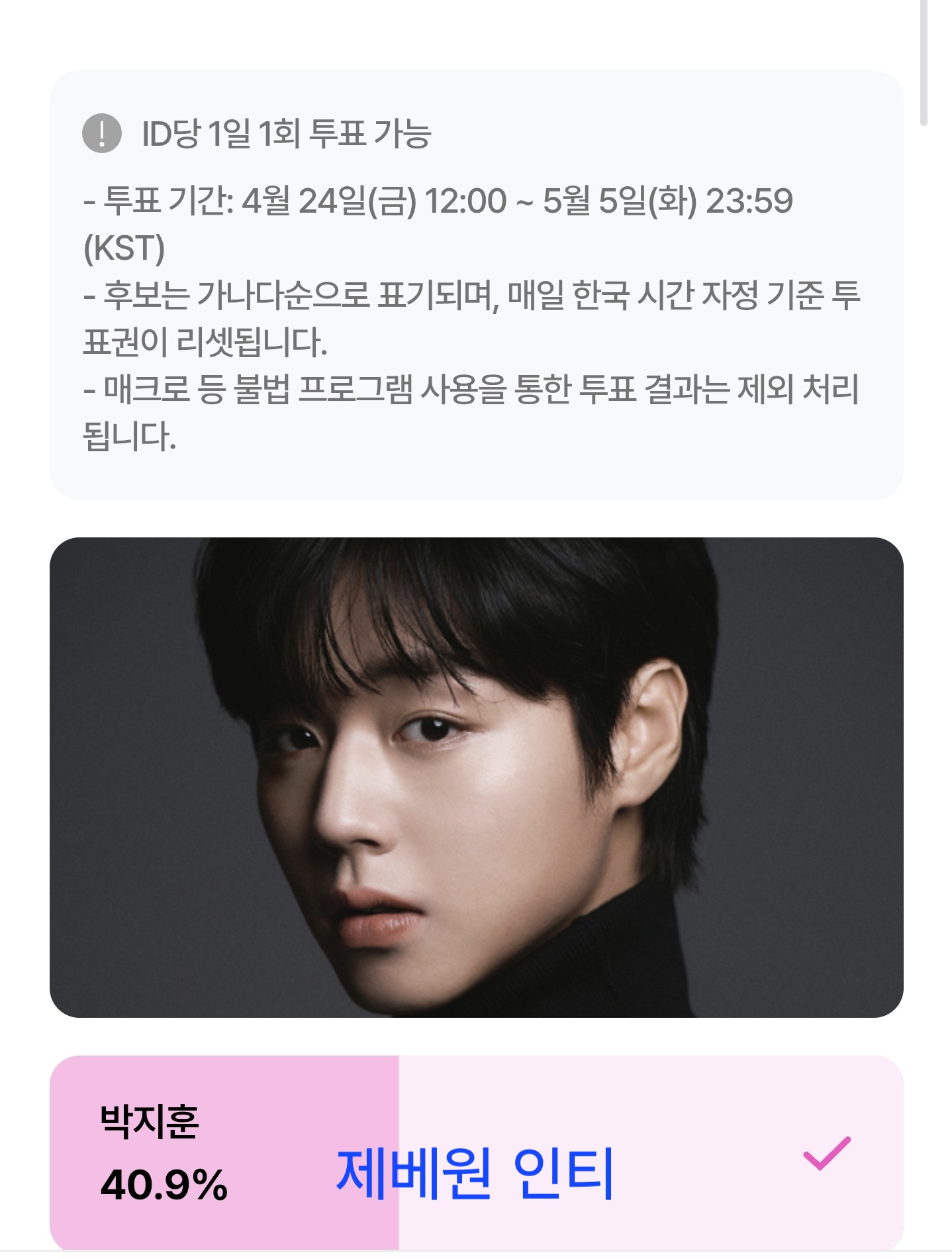[잡담] 제로즈 박지훈 투표 인증💙 | 인스티즈