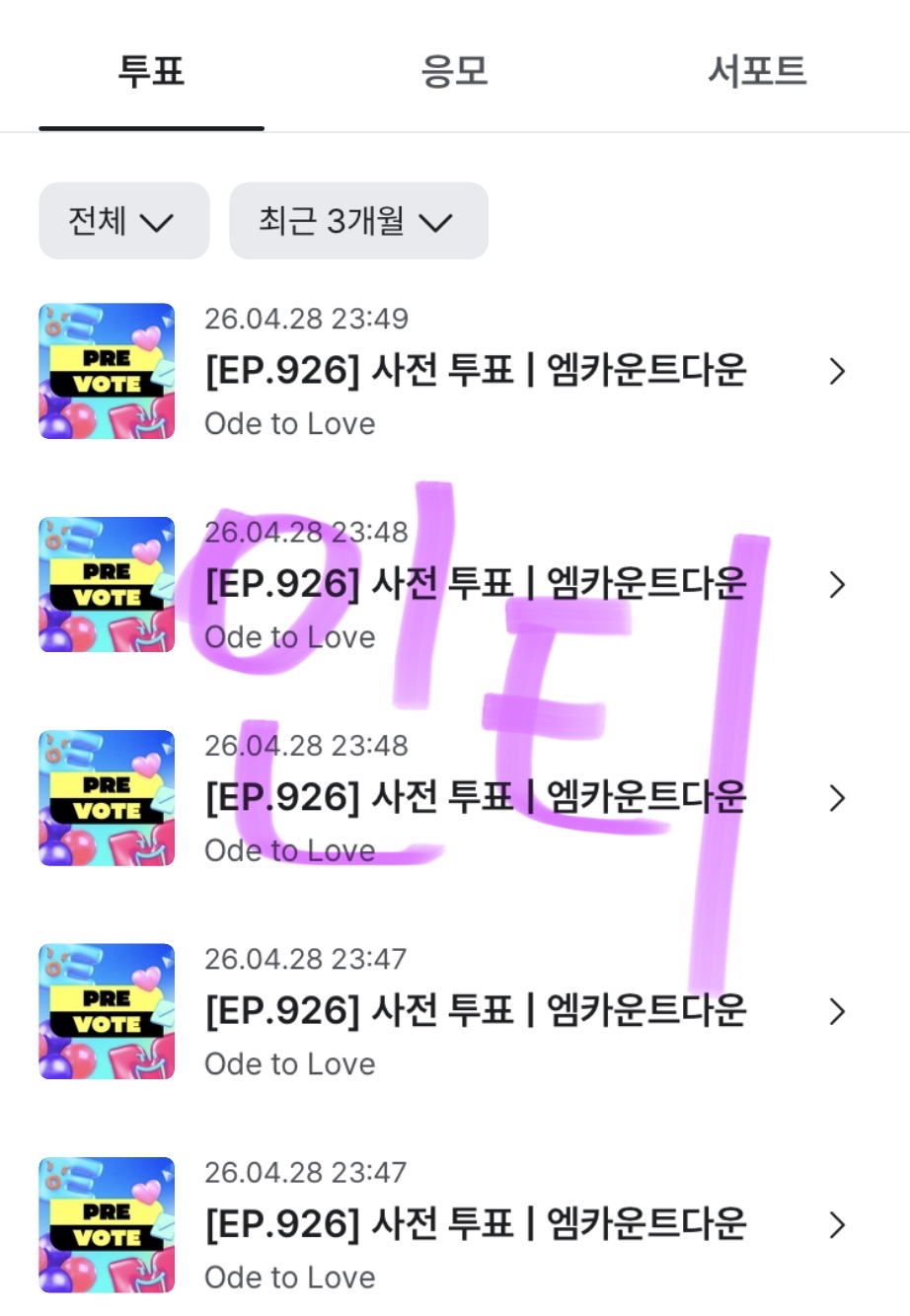 [잡담] 마이 위시hbn들 투표 완💜💙👽 | 인스티즈