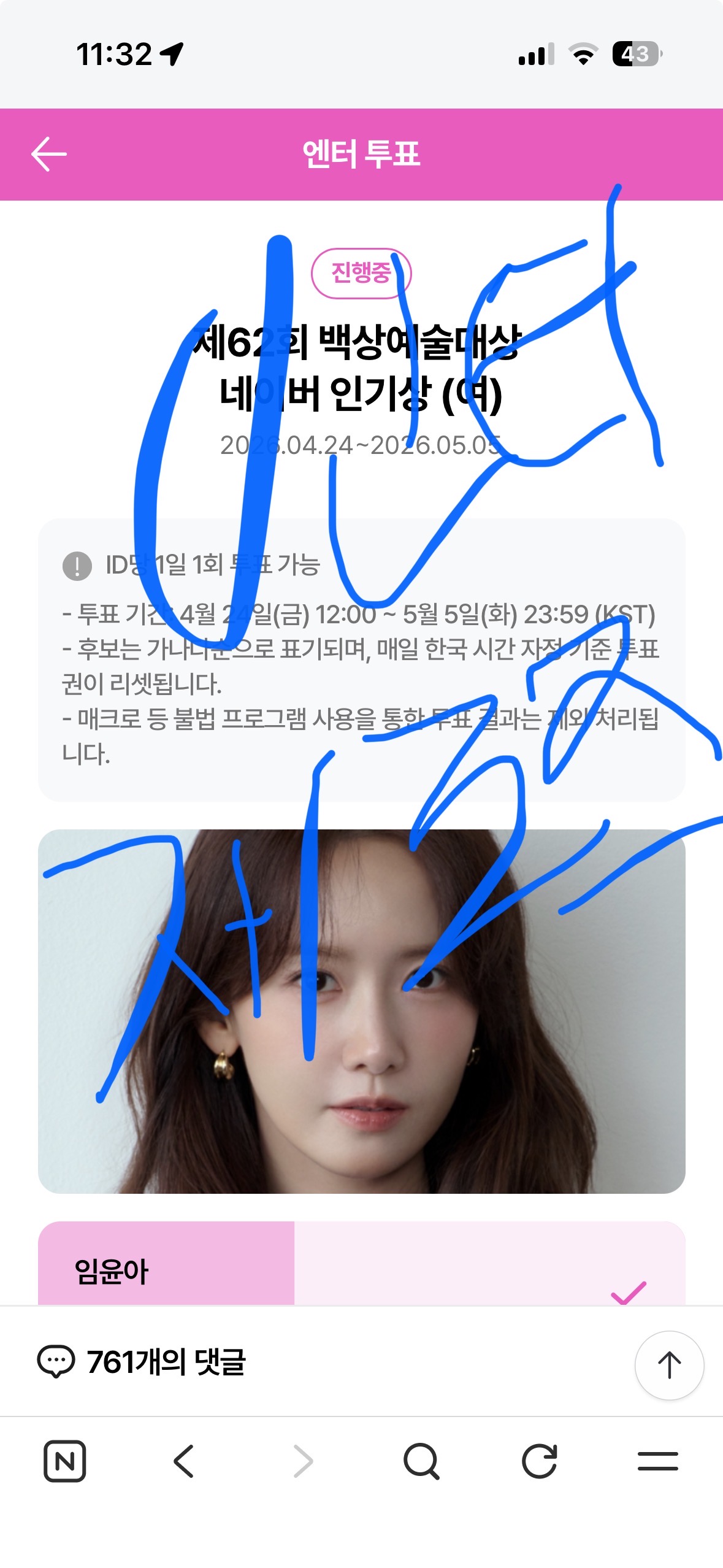 [잡담] 제로즈가 윤아sbn 투표하고가요🌹💙 | 인스티즈
