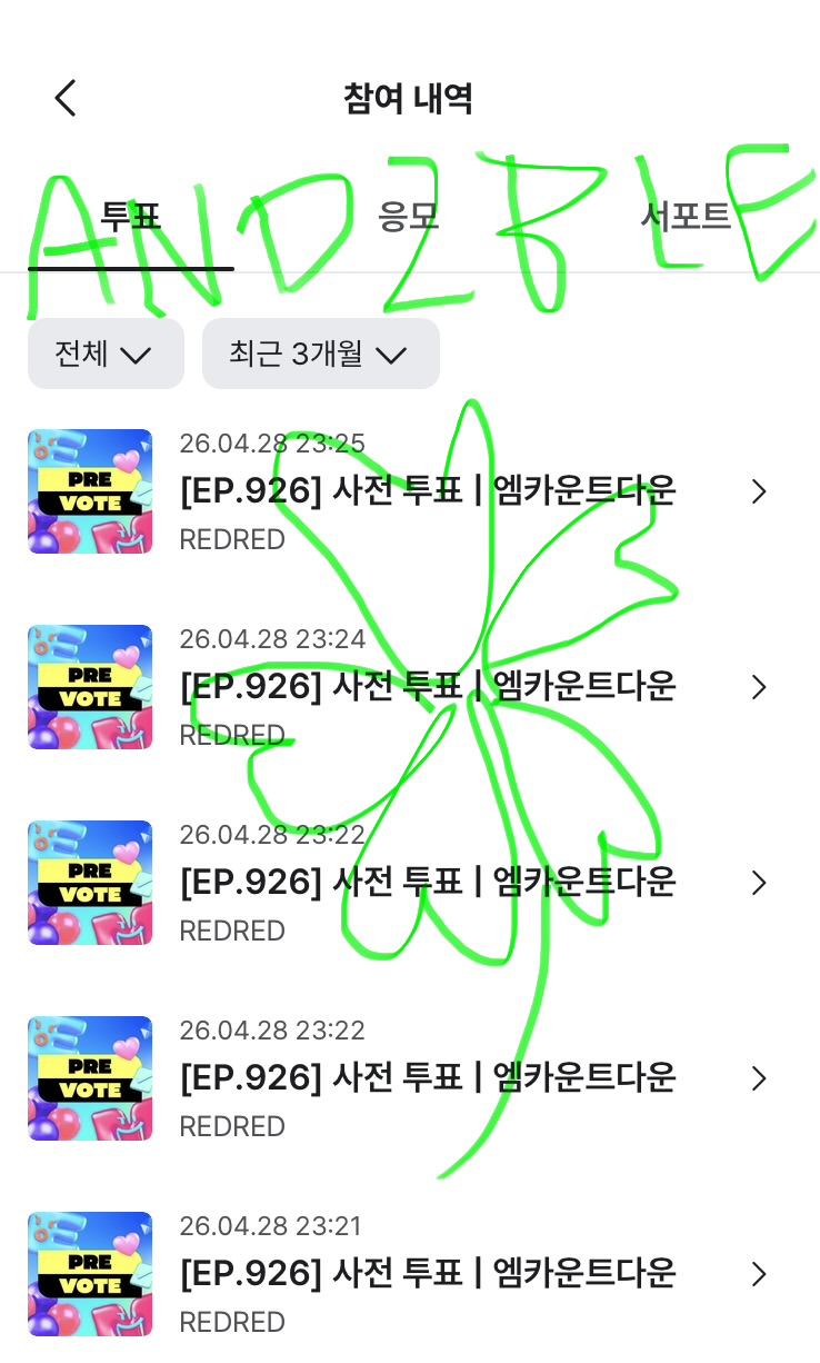 [잡담] 앤더블팬 코르티스 투표했어요🍀 | 인스티즈