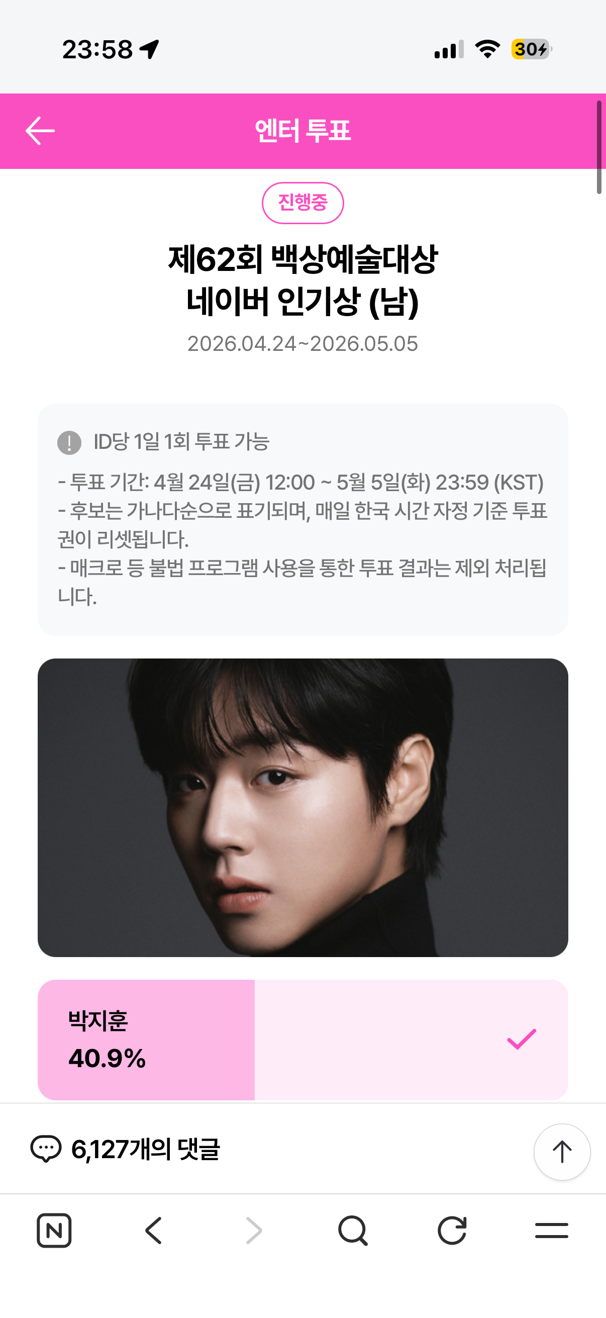[잡담] 브리즈 박지훈 투표 완🧡 | 인스티즈