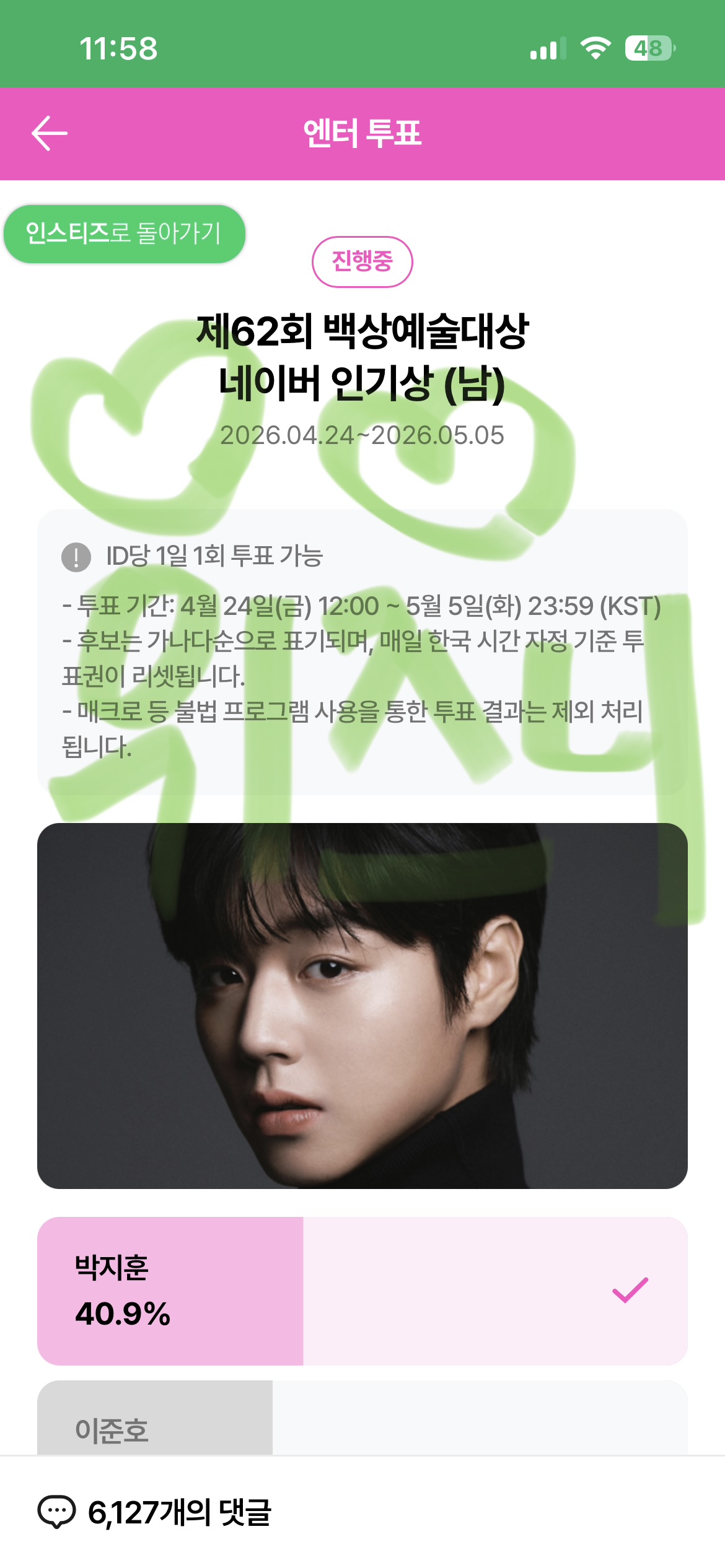 [잡담] 위즈니 단종옵 투표했어요 💚💚💚 | 인스티즈