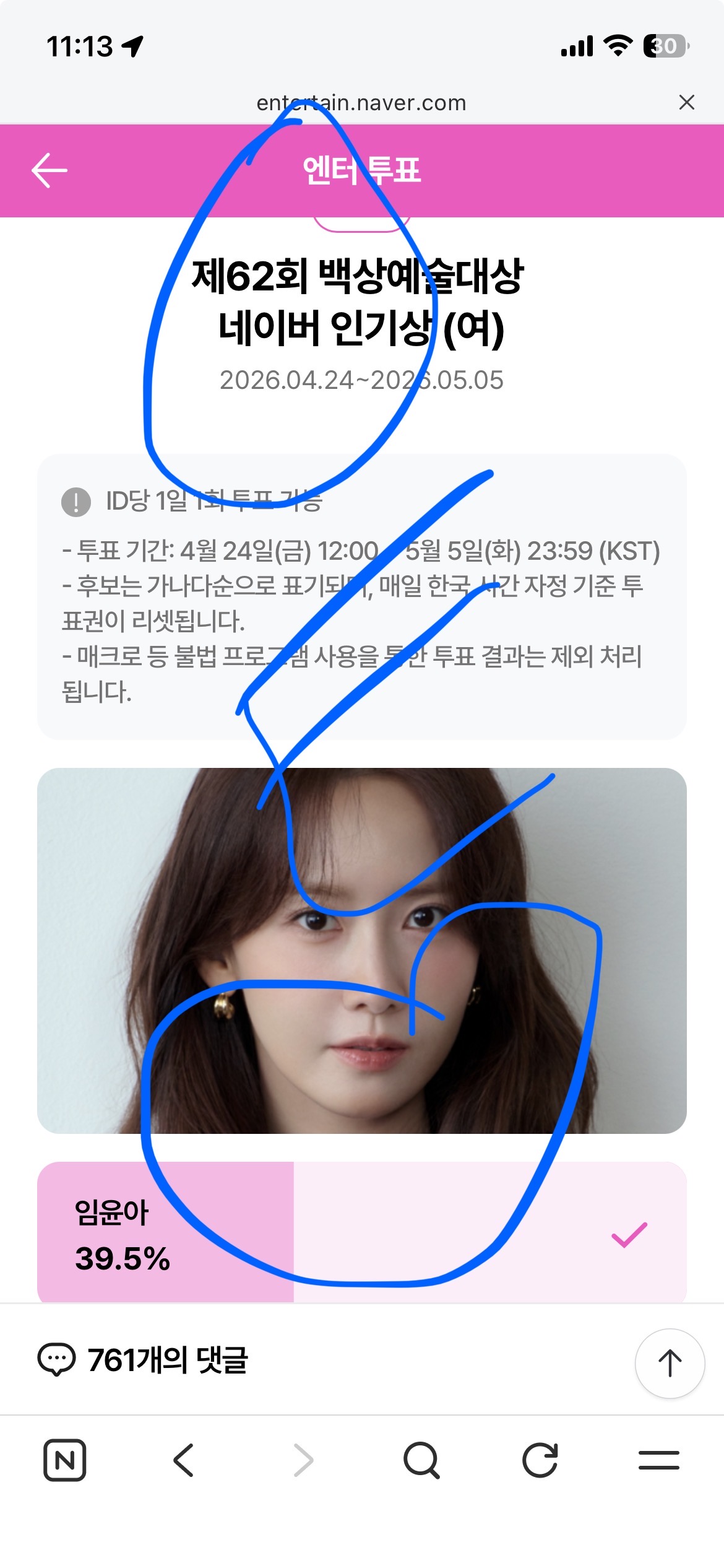 [잡담] 제베원 성한빈 부인 윤아님 투표완료💙 | 인스티즈