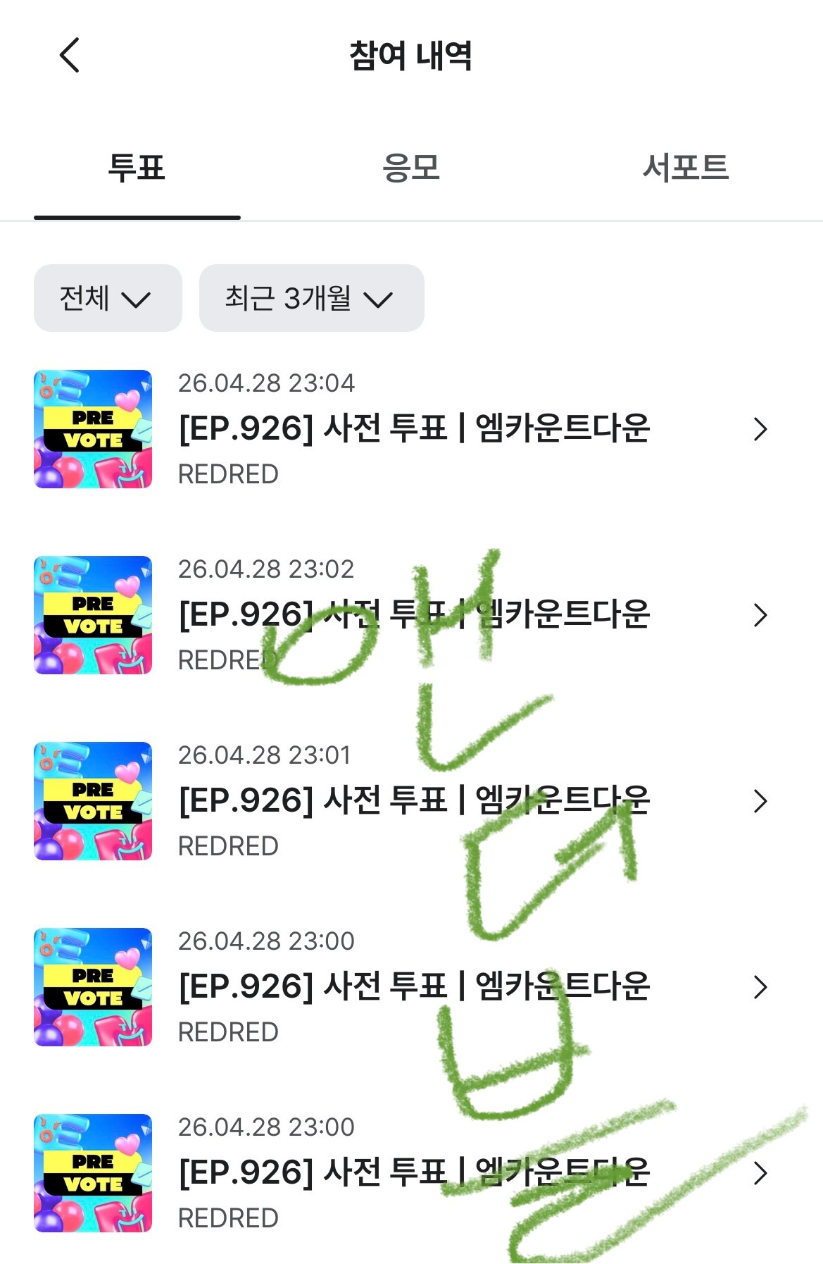 [잡담] 🍀앤더블 팬 코르티스 투표합니다🍀 | 인스티즈