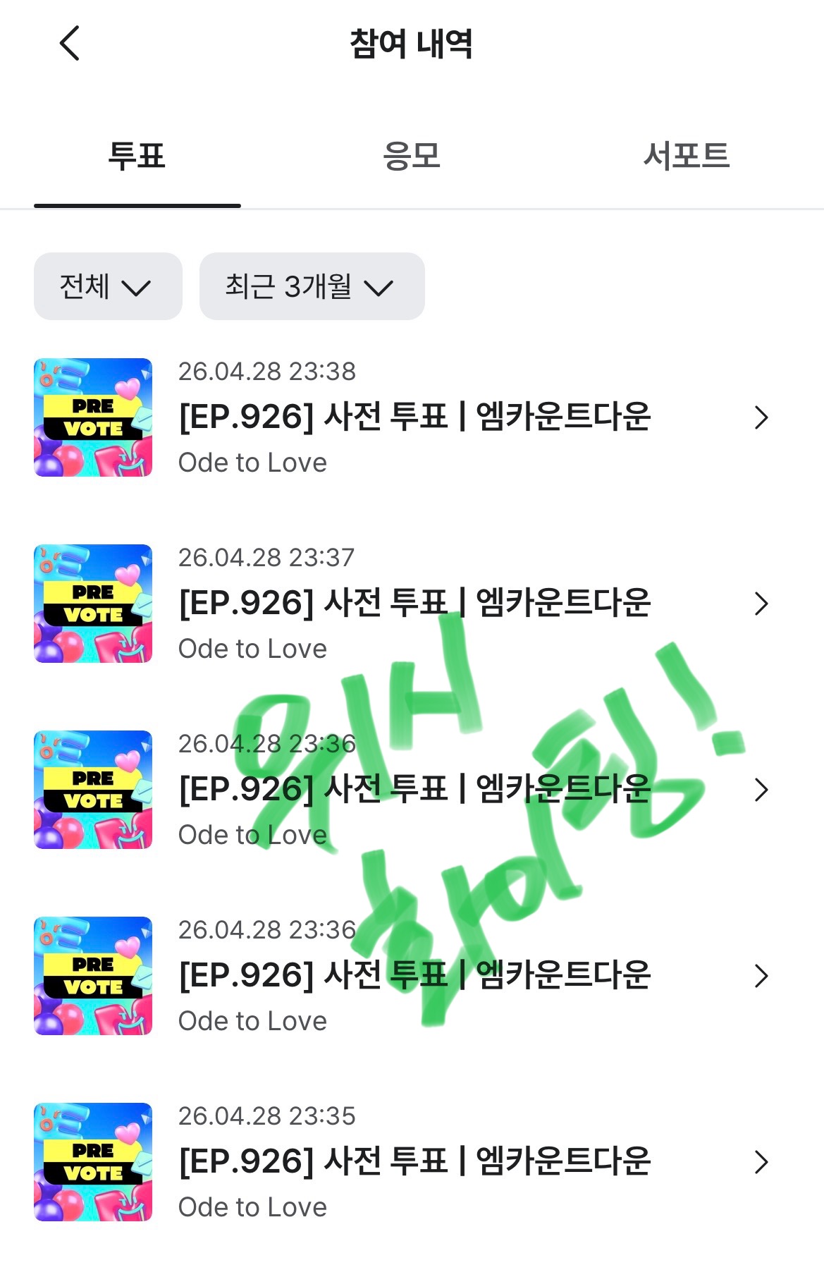 [잡담] 원도어 위시 투표 막차 탑승이요🩵💚 | 인스티즈