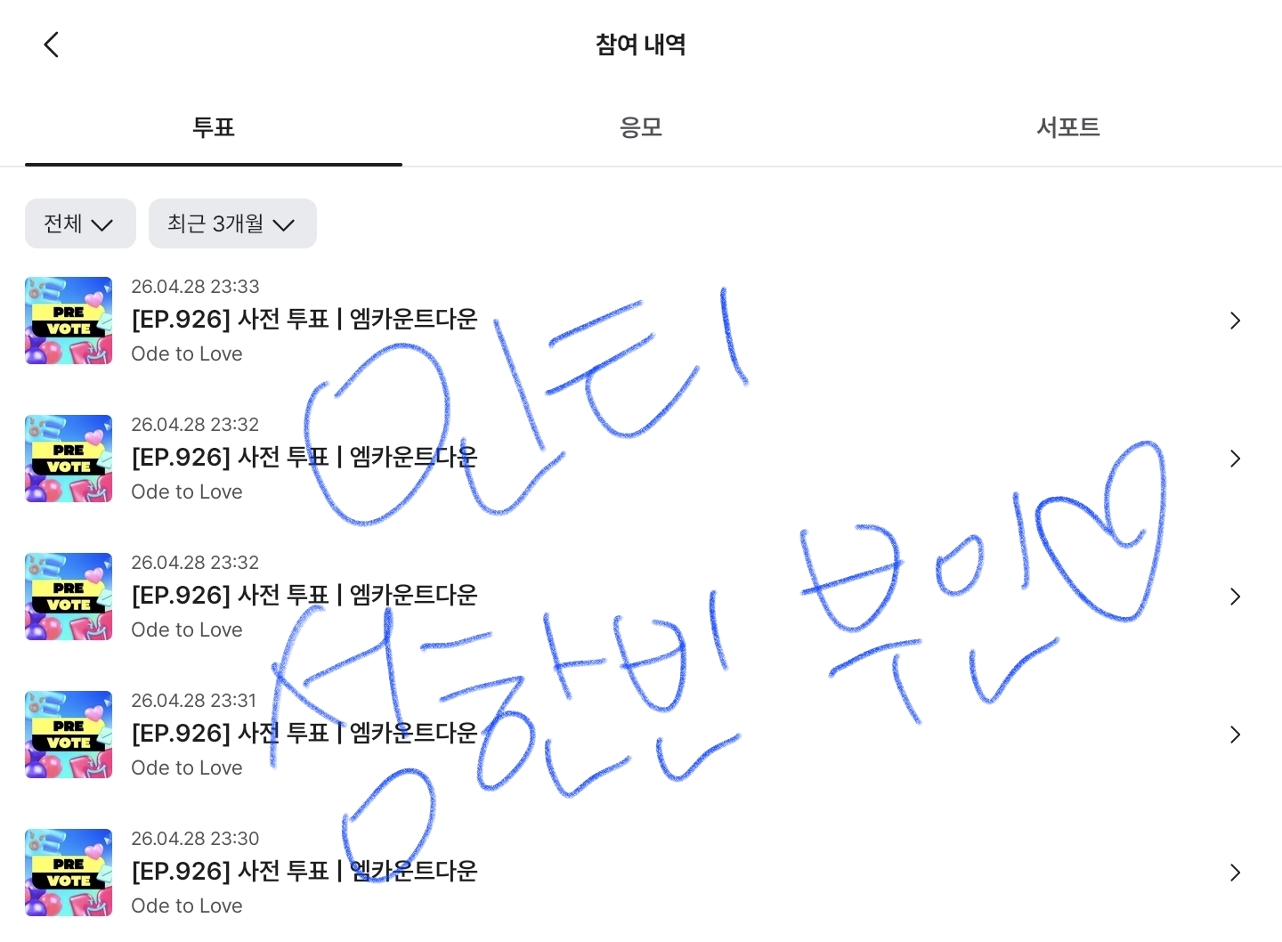 [잡담] 성한빈부인 위시 엠카 투표완💙💚 | 인스티즈