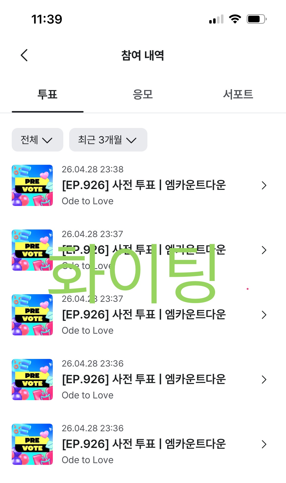 [잡담] 걍 핑블이라 위시 투표함 | 인스티즈
