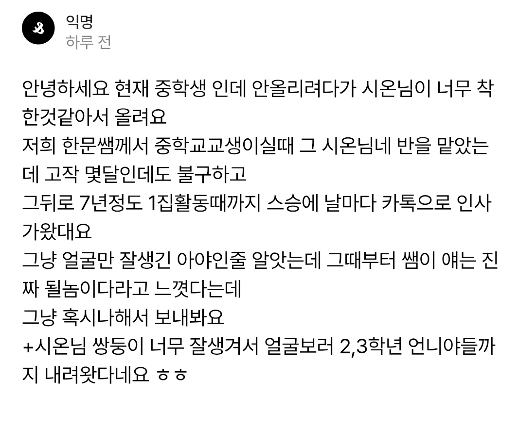 [잡담] 원어스 시온 일화 | 인스티즈