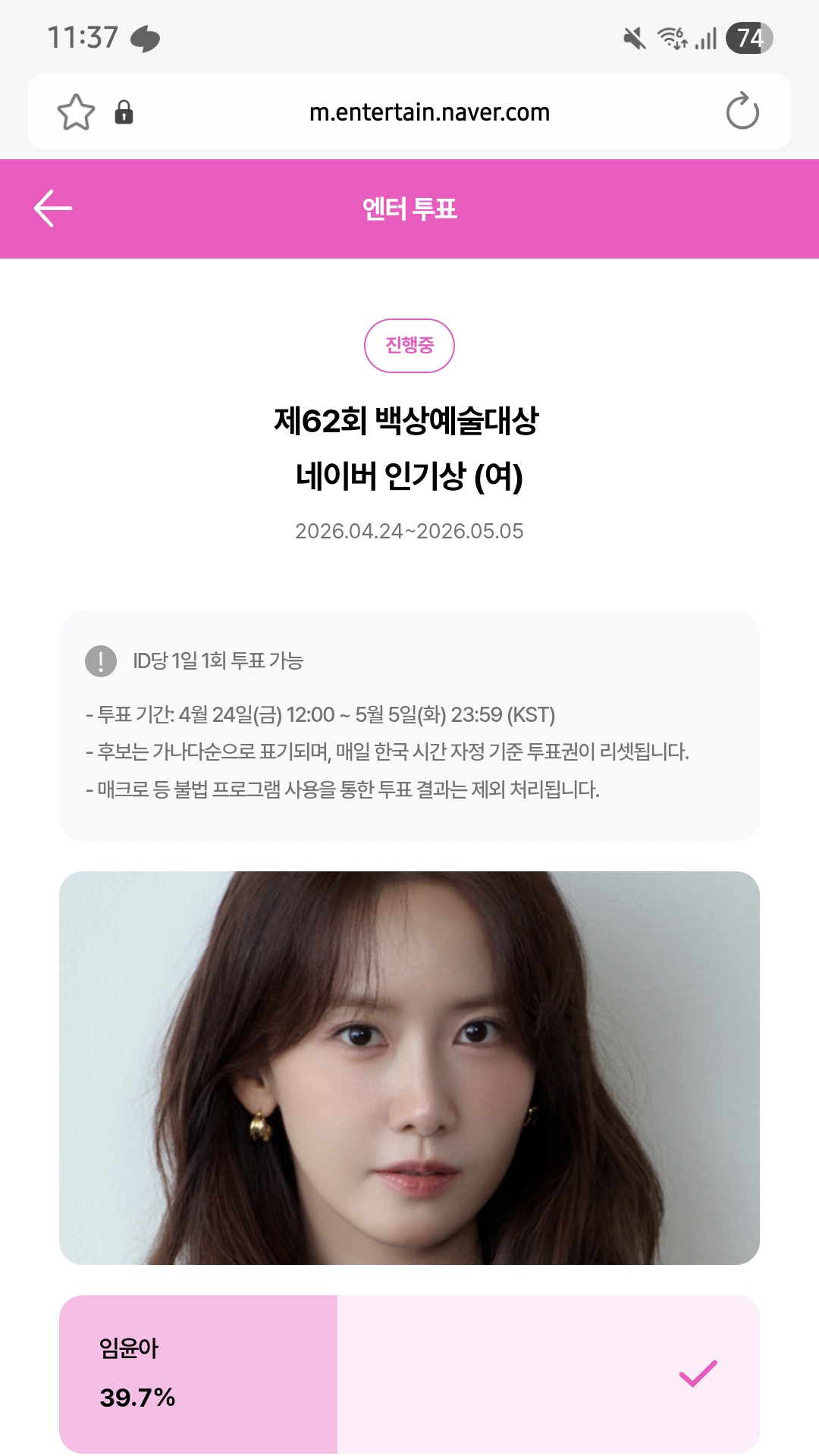 [잡담] 윤아 sbn 백상 투표 완🩵 | 인스티즈