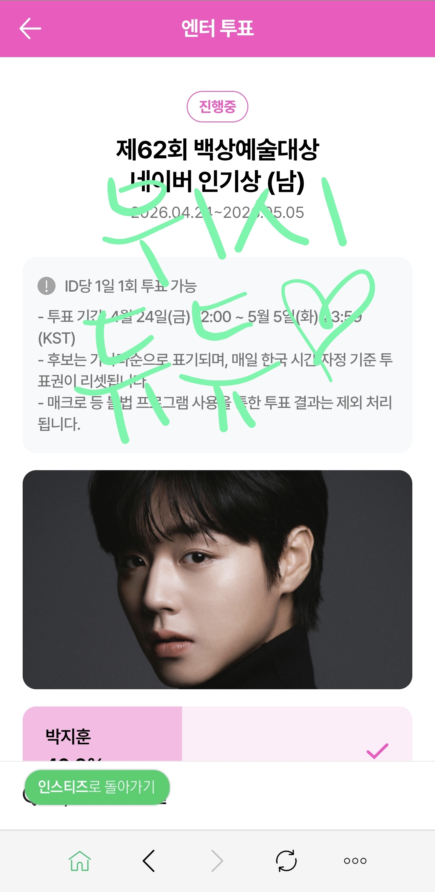 [잡담] 박지훈 투표완료💚 | 인스티즈