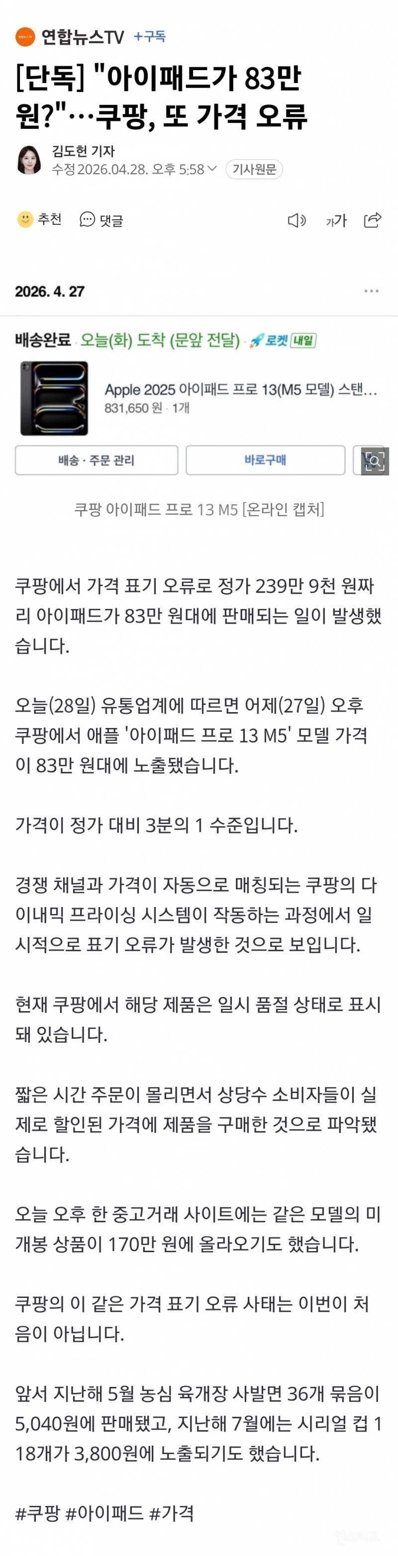 💥어제 쿠팡에서 일어난 아이패드 대란 | 인스티즈