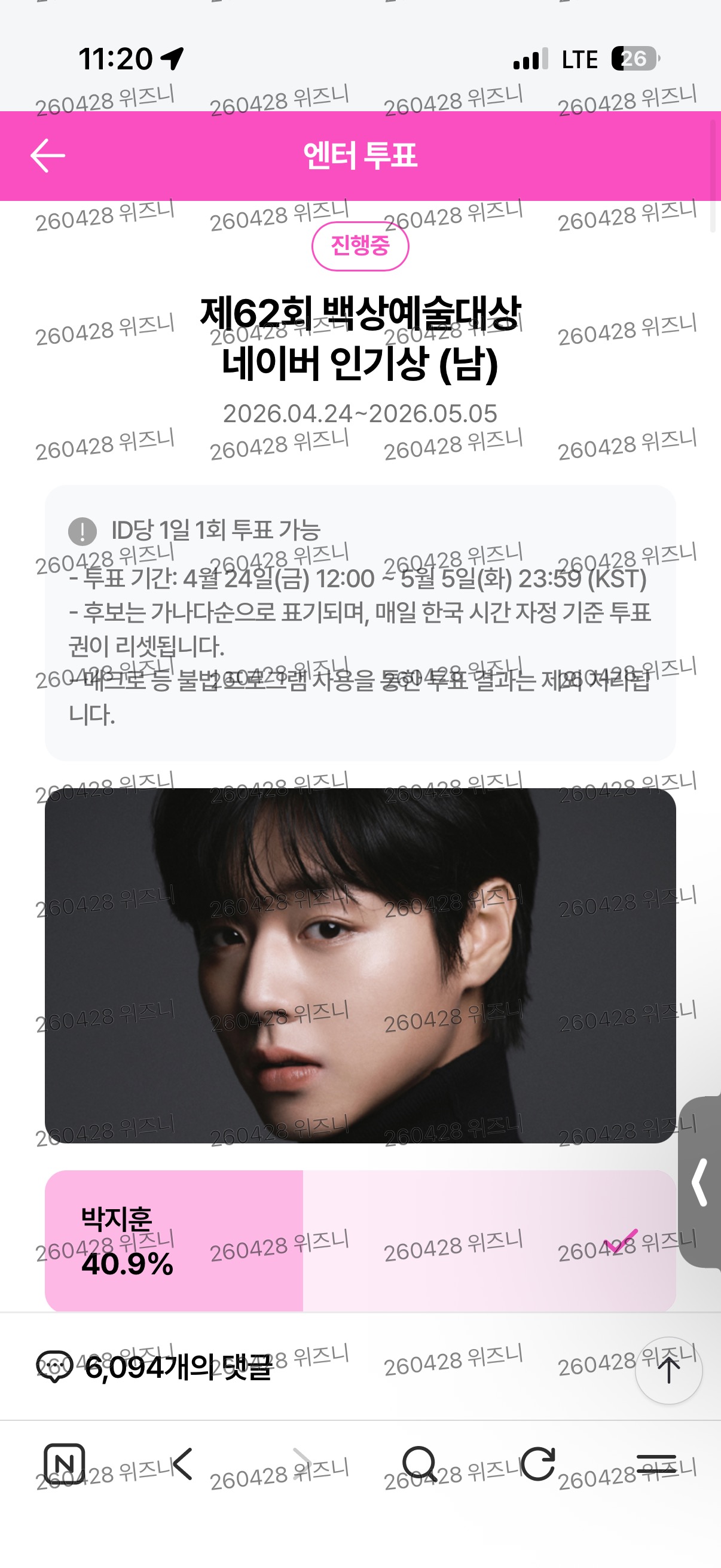 [잡담] 위즈니 박지훈님 투표 했어요 💚 | 인스티즈