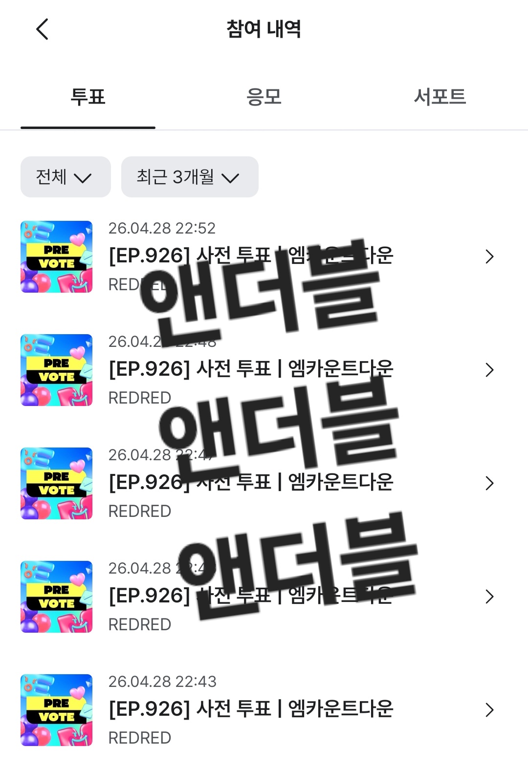 [잡담] 앤더블팬 코르티스 투표인증!!!🍀 | 인스티즈