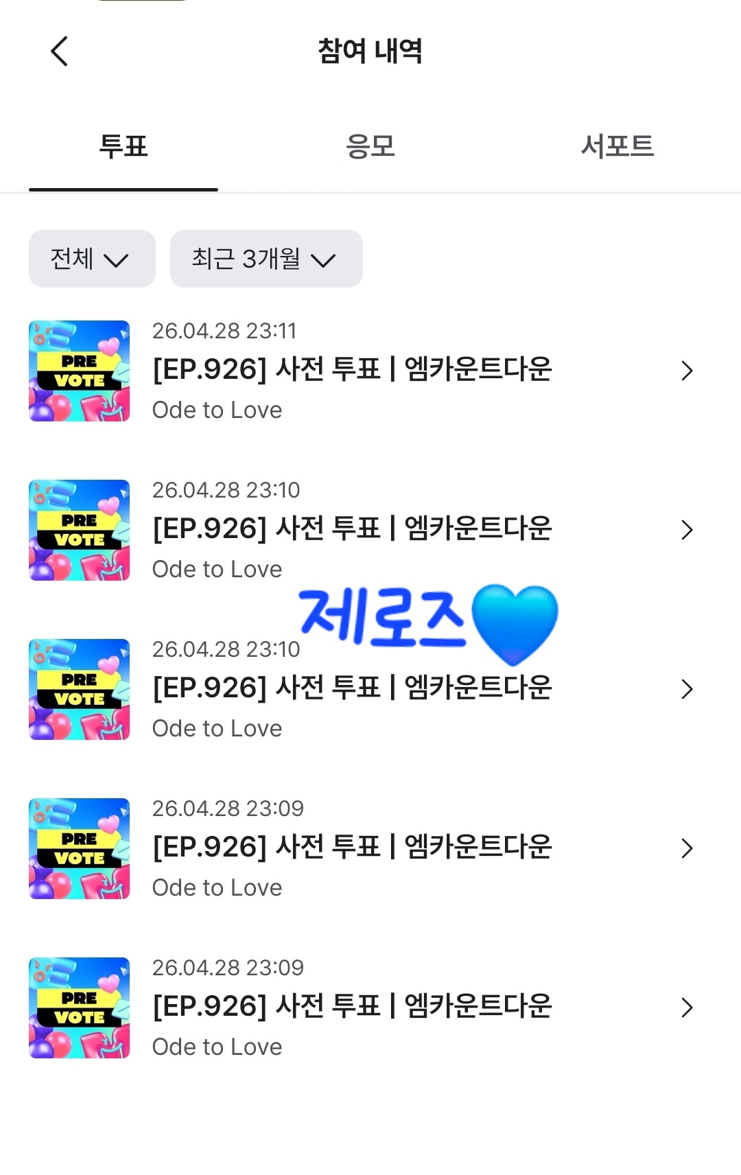 [잡담] 제로즈 위시 투표완💙💚 | 인스티즈
